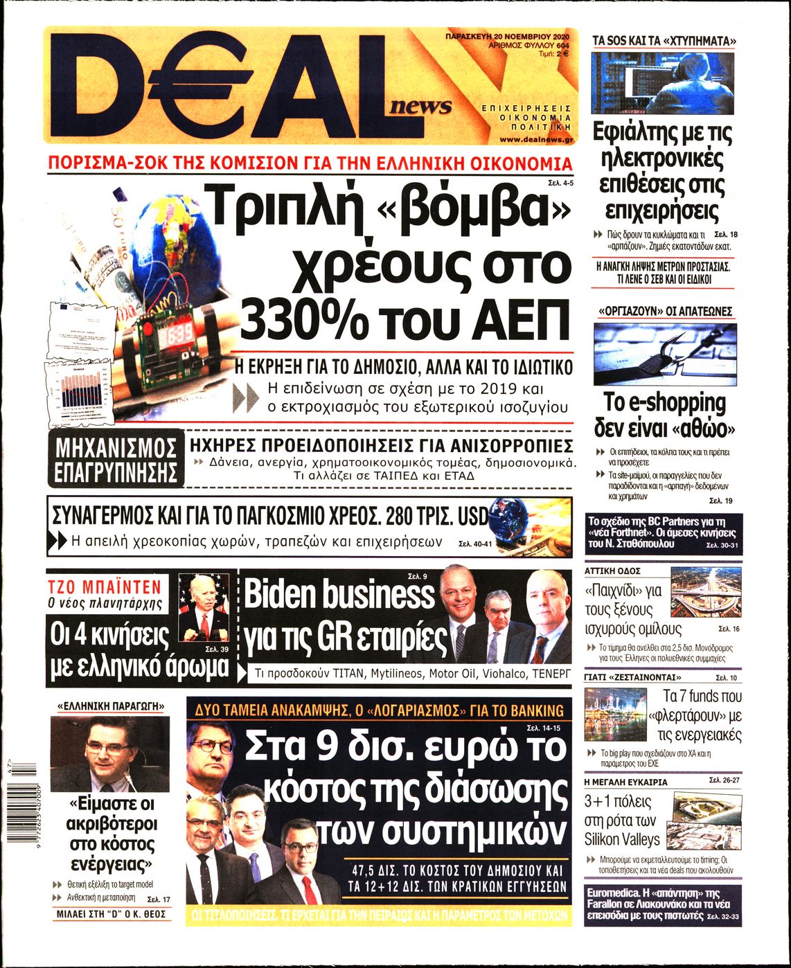 Εξώφυλο εφημερίδας DEAL NEWS 2020-11-20