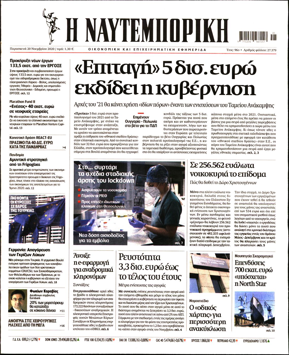 Εξώφυλο εφημερίδας ΝΑΥΤΕΜΠΟΡΙΚΗ 2020-11-20