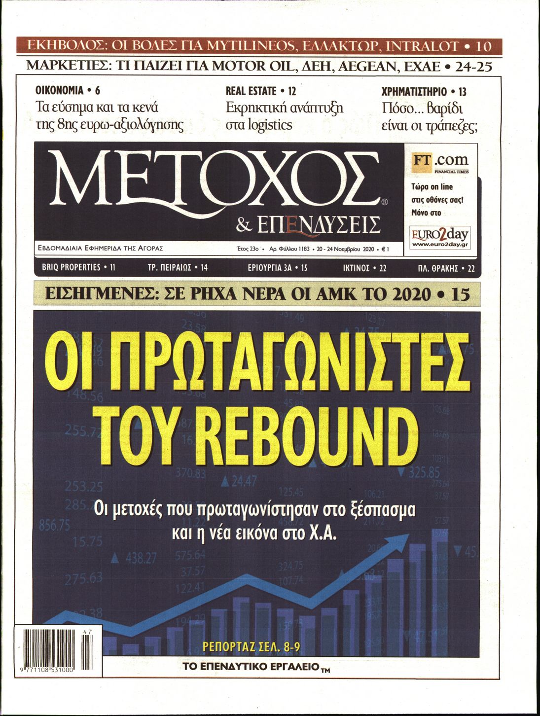 Εξώφυλο εφημερίδας ΜΕΤΟΧΟΣ 2020-11-20