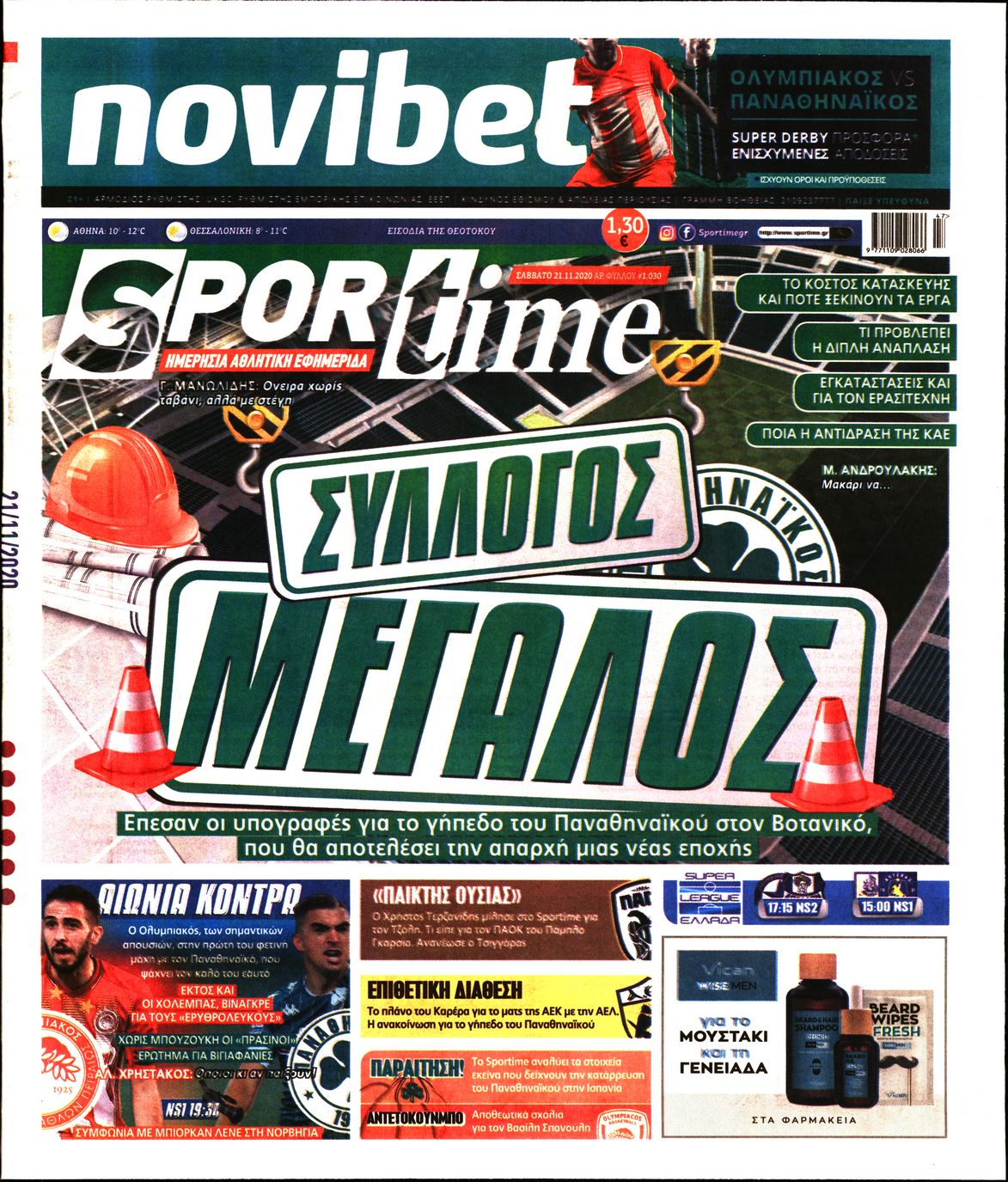 Εξώφυλο εφημερίδας SPORTIME 2020-11-21