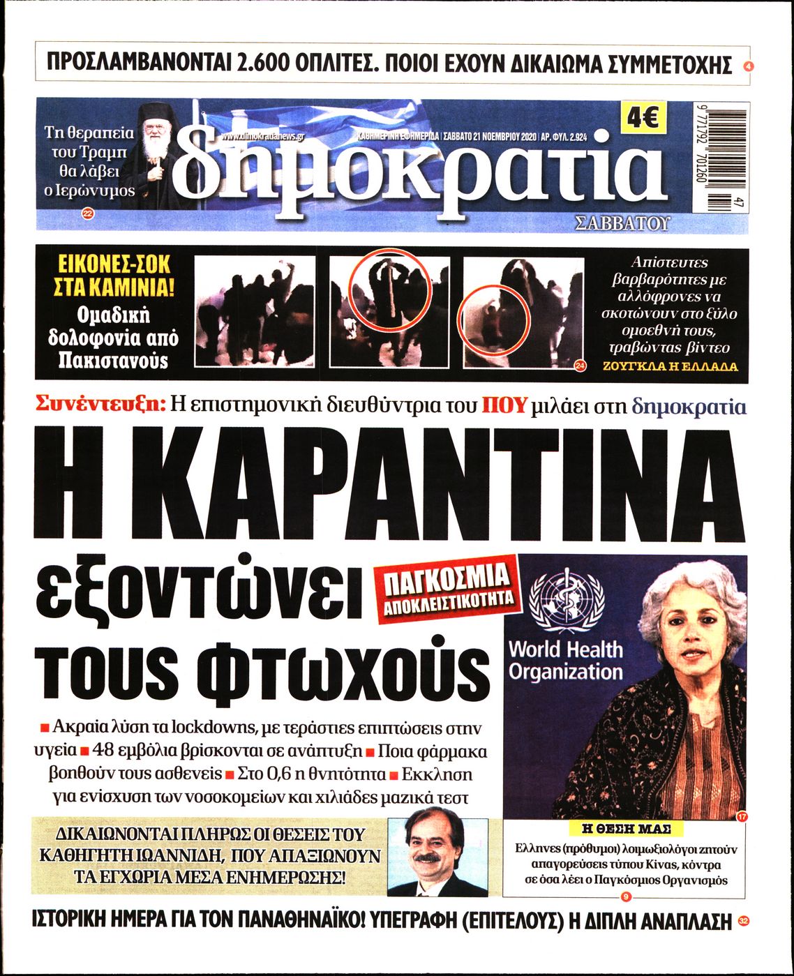 Εξώφυλο εφημερίδας ΔΗΜΟΚΡΑΤΙΑ 2020-11-21