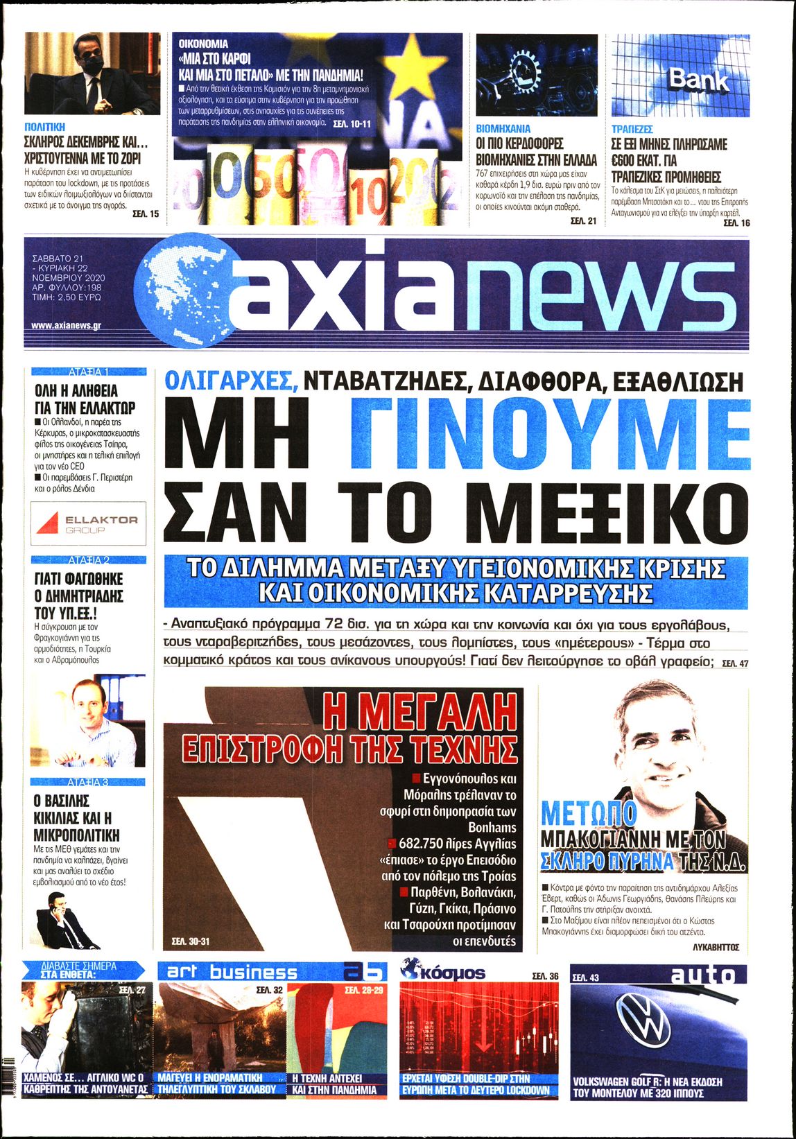 Εξώφυλο εφημερίδας ΑΞΙΑ 2020-11-21