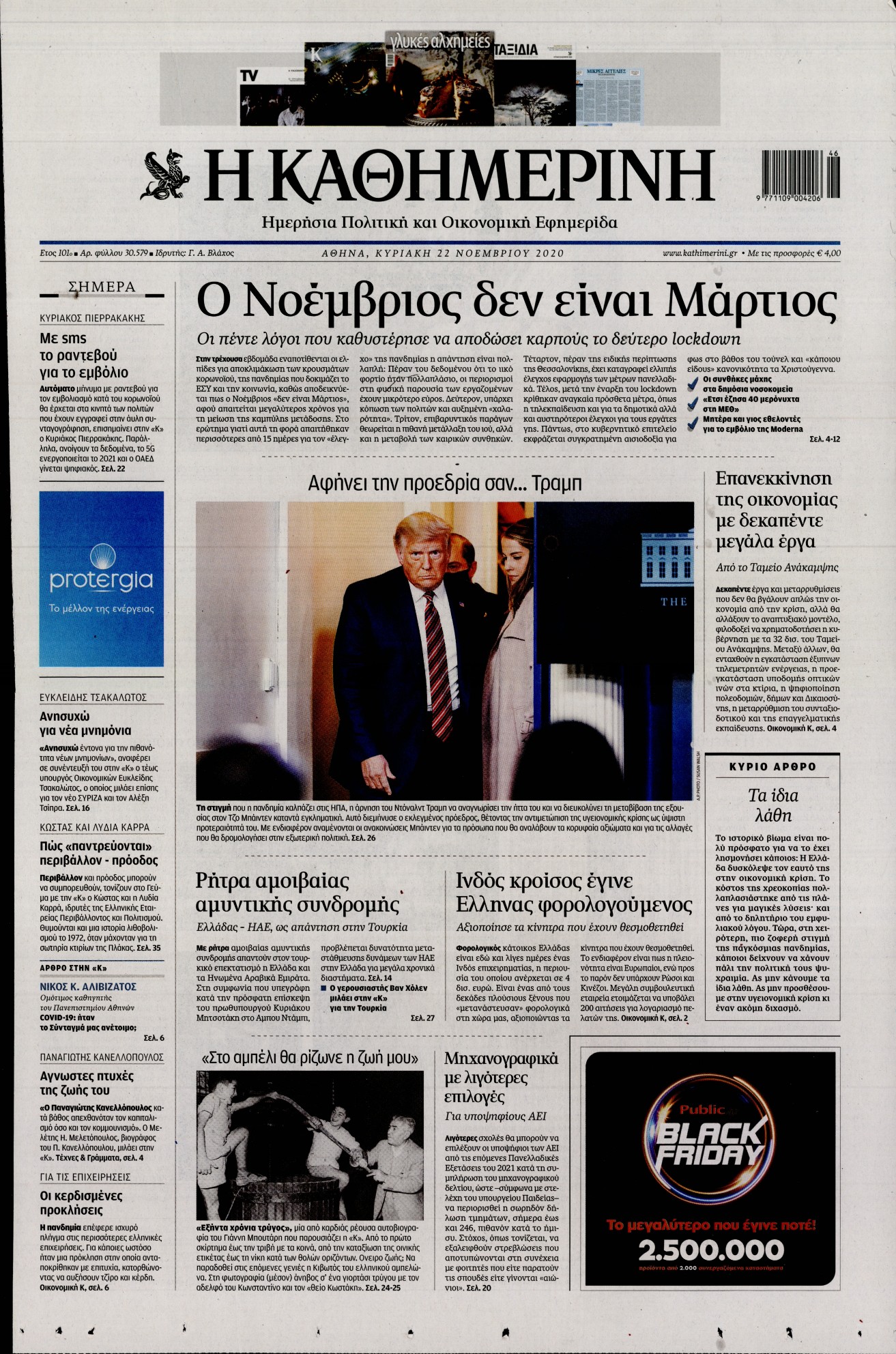 Εξώφυλο εφημερίδας ΚΑΘΗΜΕΡΙΝΗ 2020-11-22