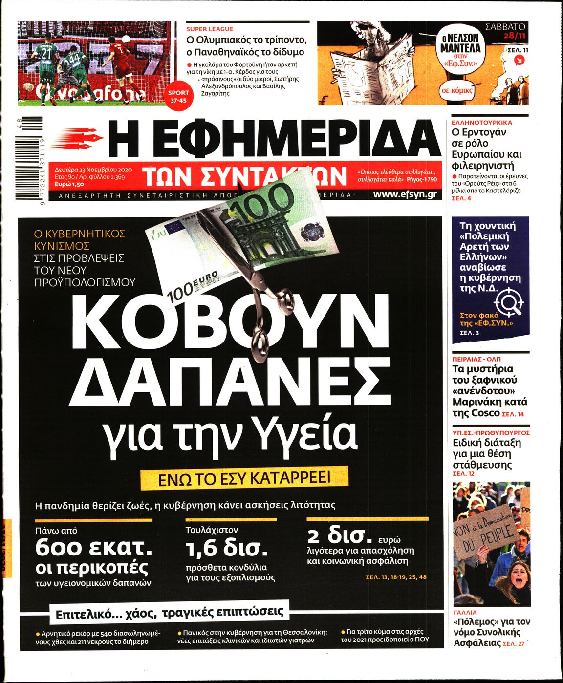 Εξώφυλο εφημερίδας ΤΩΝ ΣΥΝΤΑΚΤΩΝ 2020-11-23
