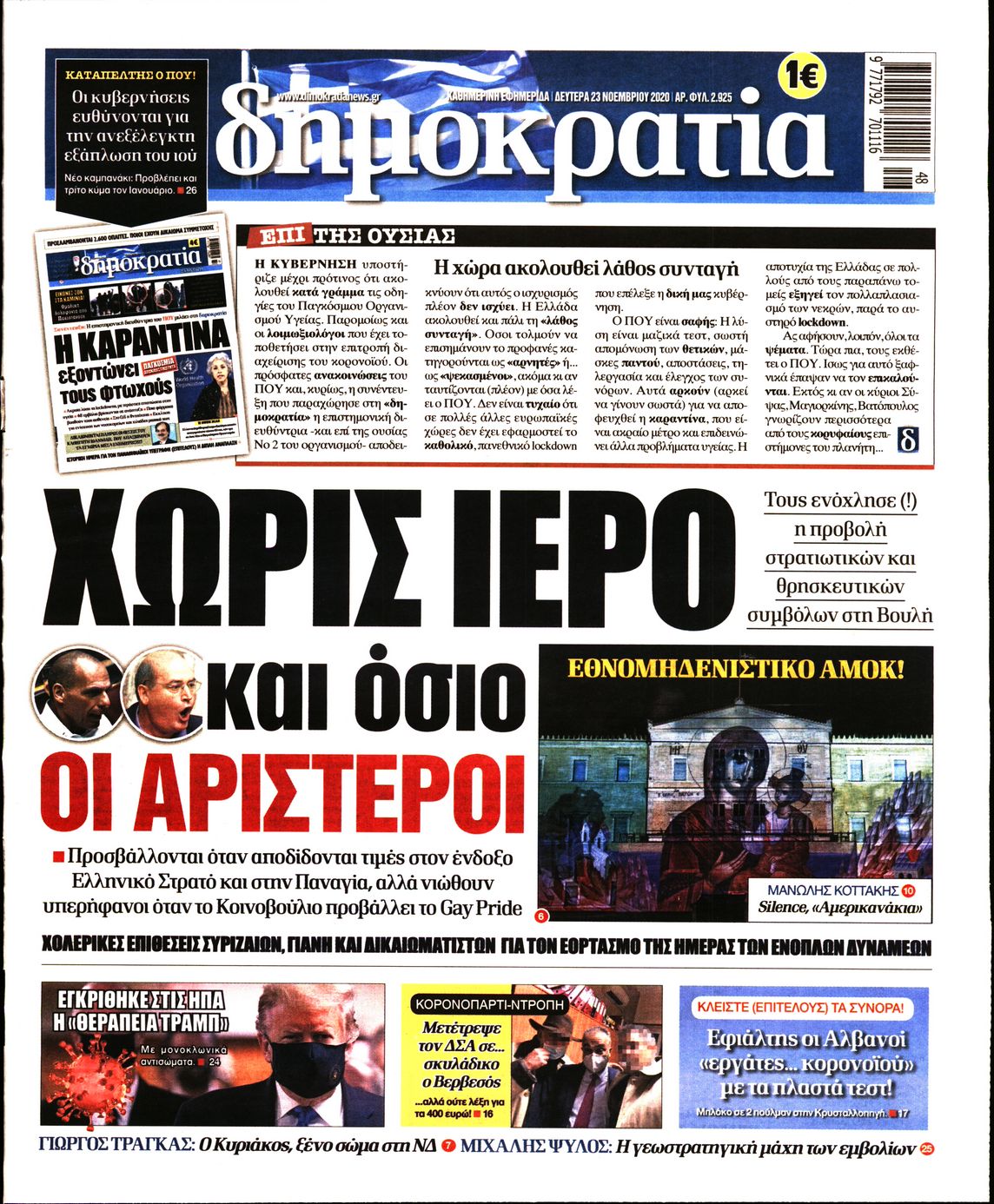 Εξώφυλο εφημερίδας ΔΗΜΟΚΡΑΤΙΑ 2020-11-23