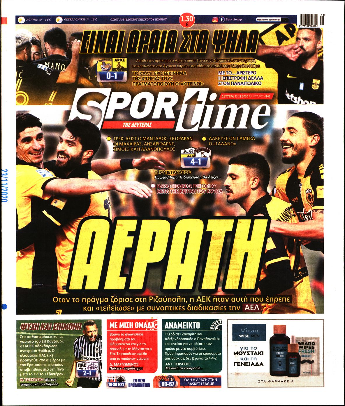 Εξώφυλο εφημερίδας SPORTIME Sun, 22 Nov 2020 22:00:00 GMT