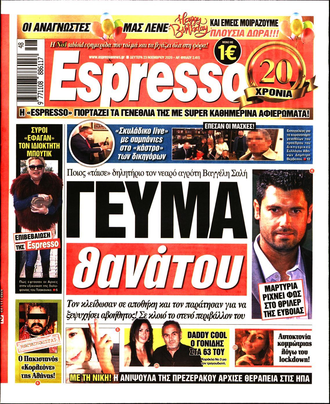 Εξώφυλο εφημερίδας ESPRESSO 2020-11-23