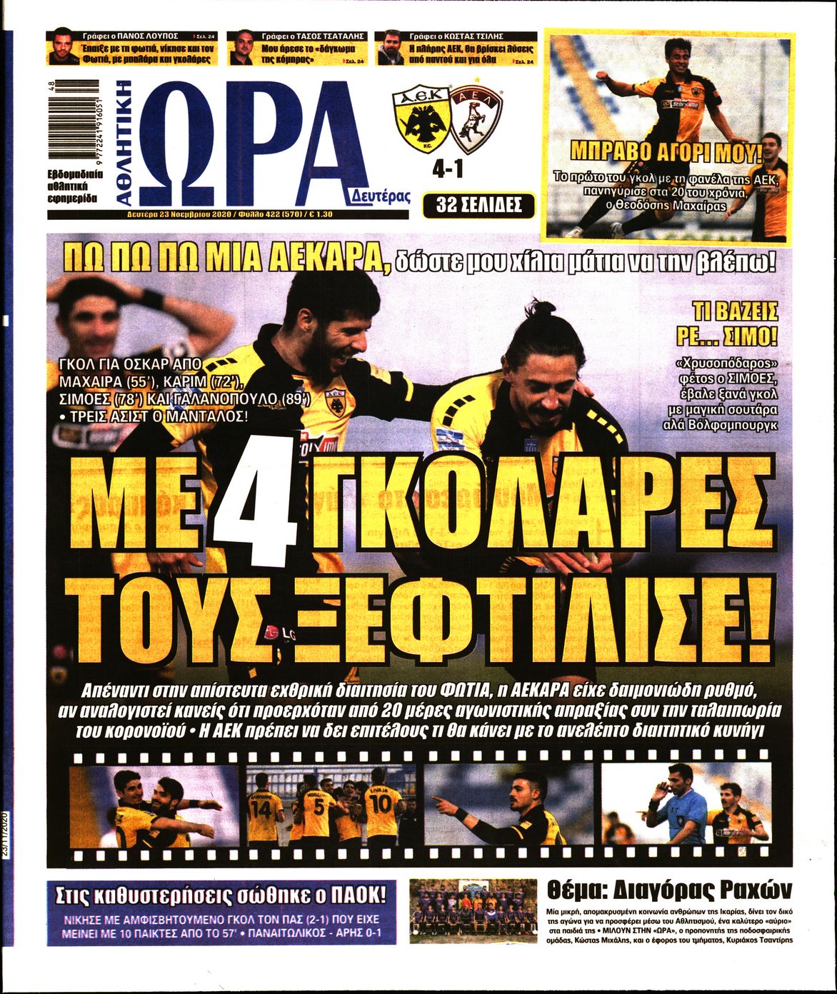 Εξώφυλο εφημερίδας ΩΡΑ ΓΙΑ ΣΠΟΡ 2020-11-23