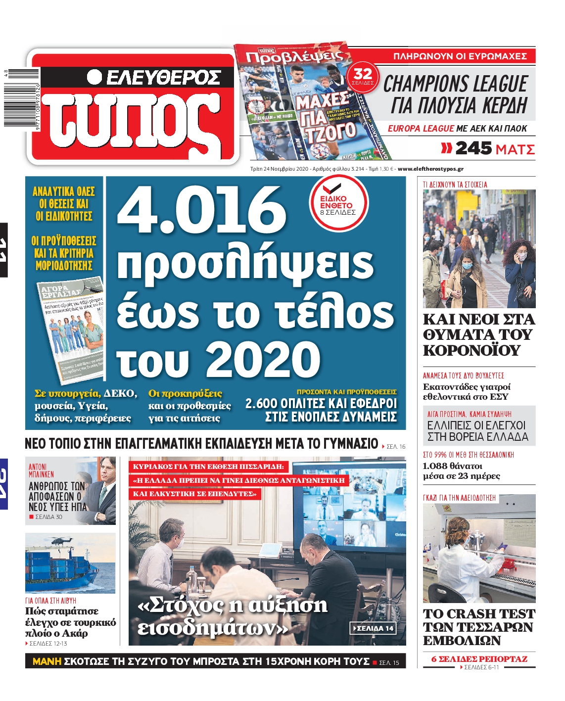 Εξώφυλο εφημερίδας ΕΛΕΥΘΕΡΟΣ ΤΥΠΟΣ 2020-11-24