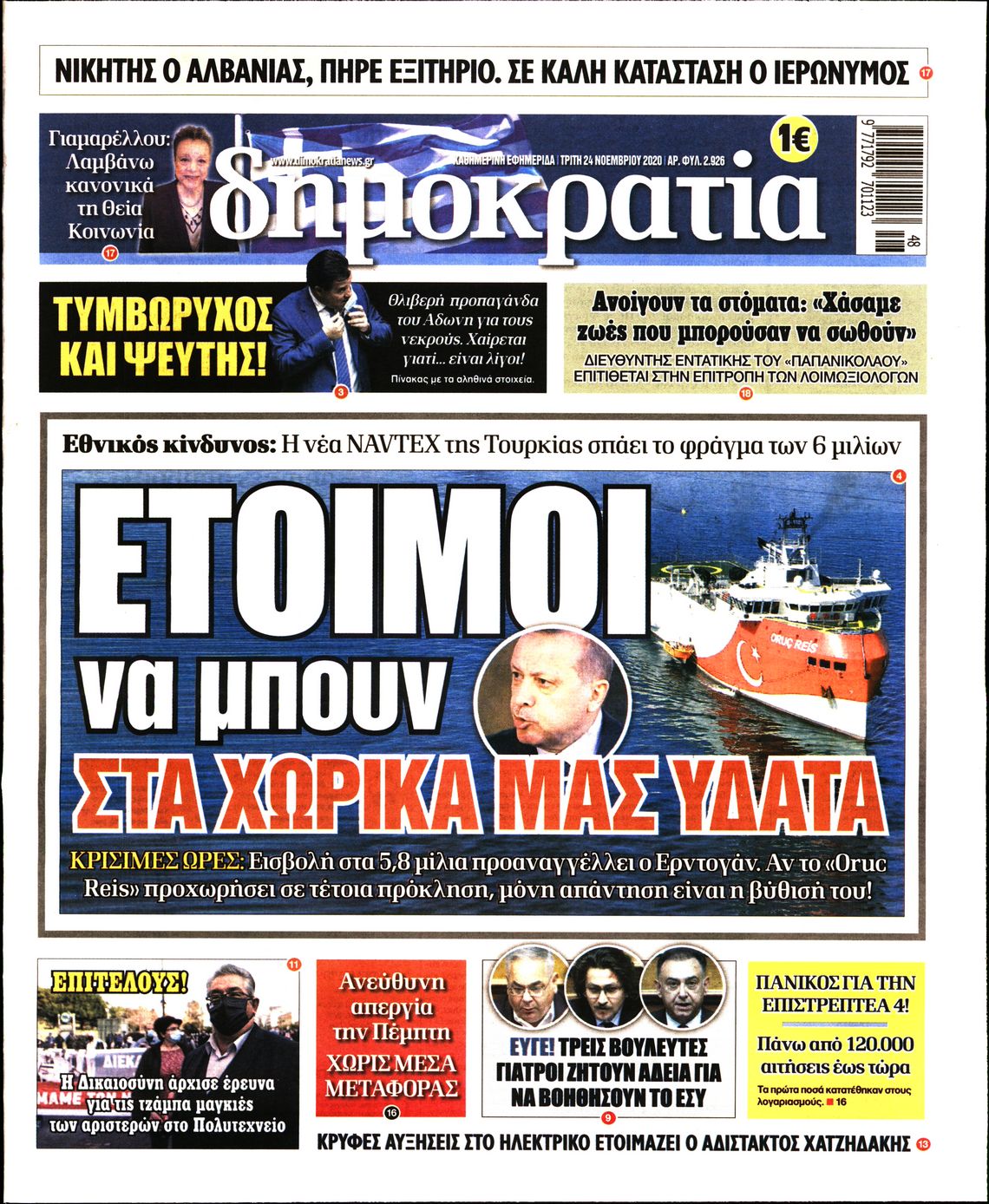 Εξώφυλο εφημερίδας ΔΗΜΟΚΡΑΤΙΑ 2020-11-24