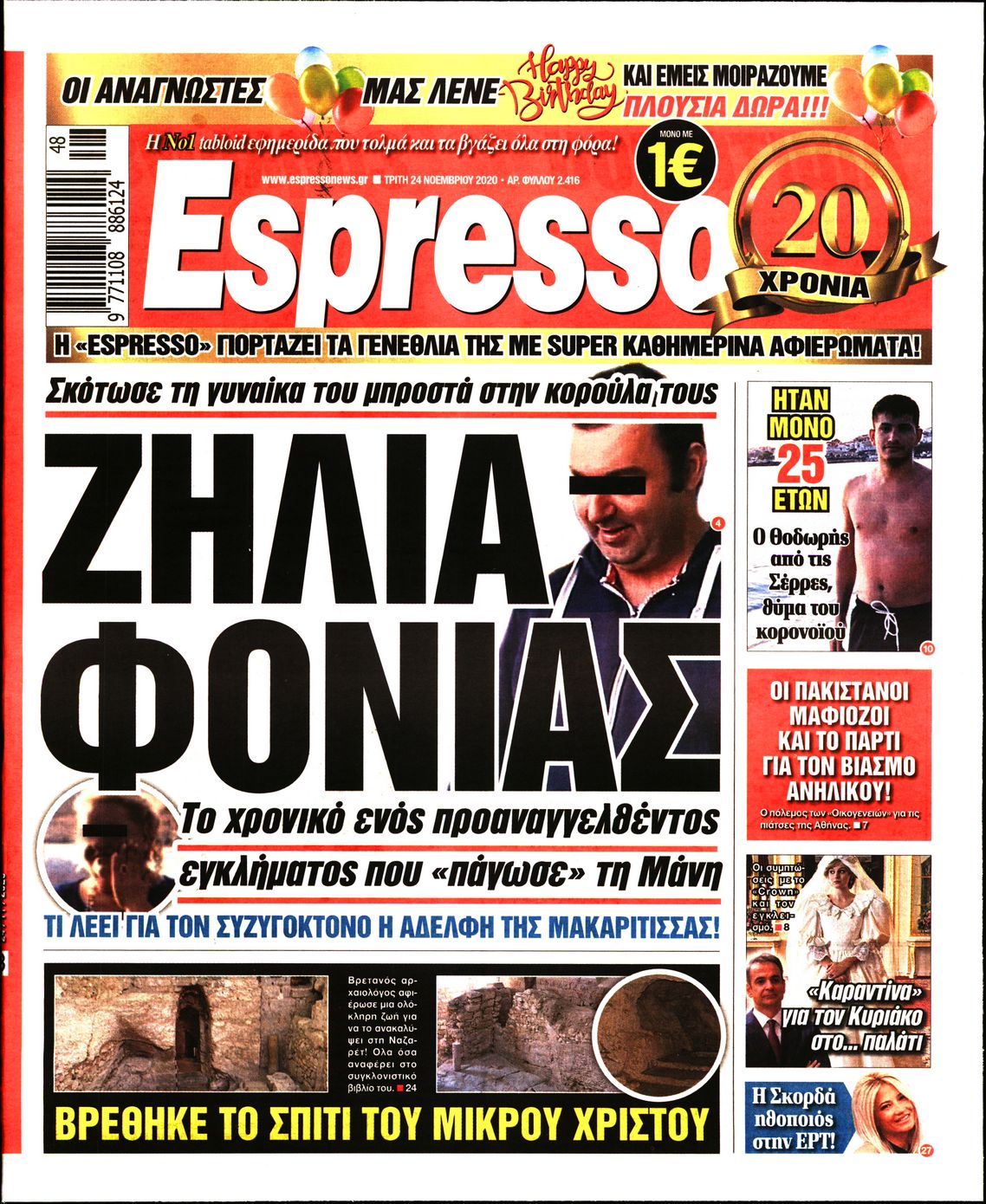 Εξώφυλο εφημερίδας ESPRESSO 2020-11-24