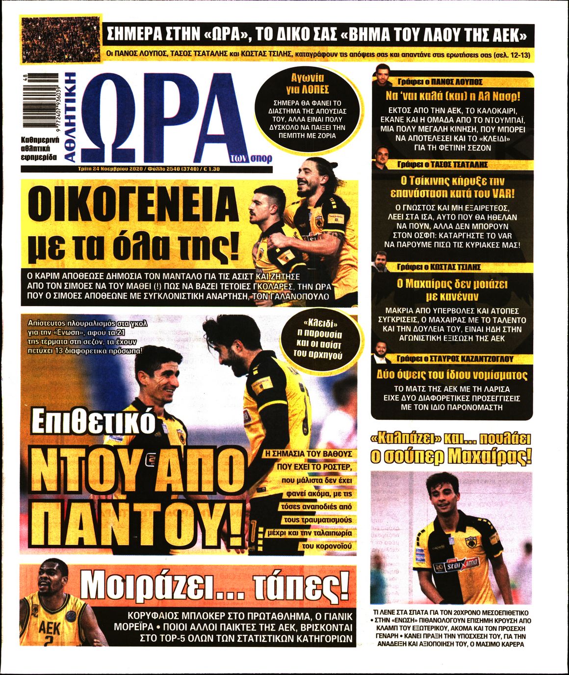 Εξώφυλο εφημερίδας ΩΡΑ ΓΙΑ ΣΠΟΡ 2020-11-24