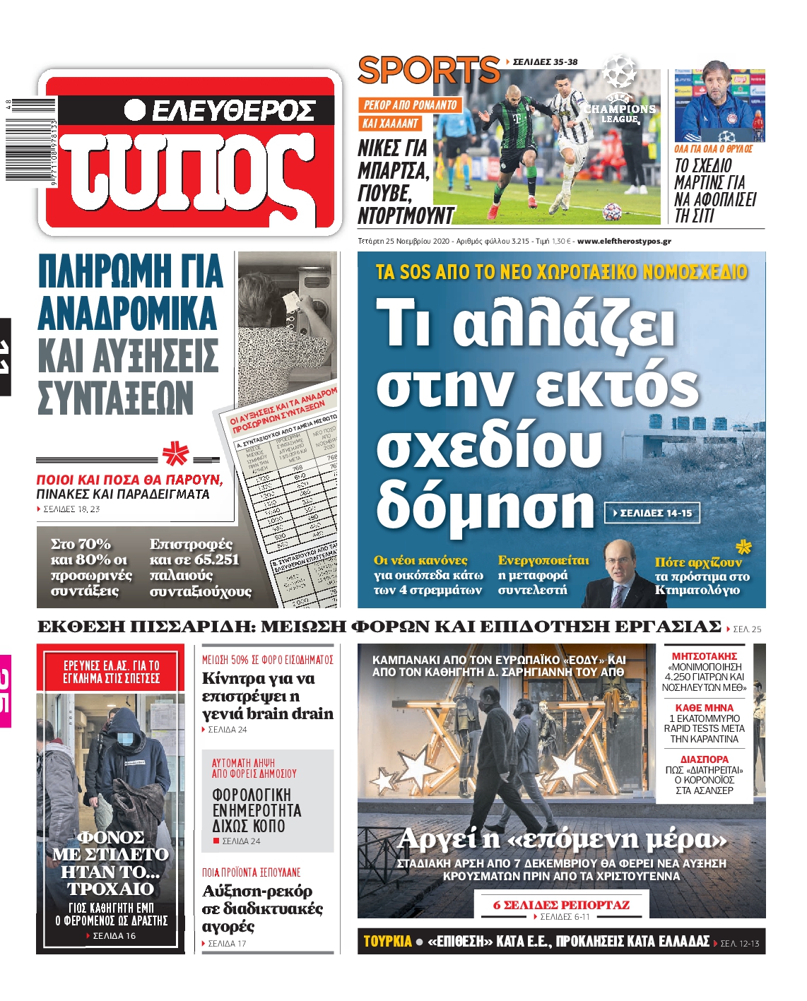 Εξώφυλο εφημερίδας ΕΛΕΥΘΕΡΟΣ ΤΥΠΟΣ 2020-11-25