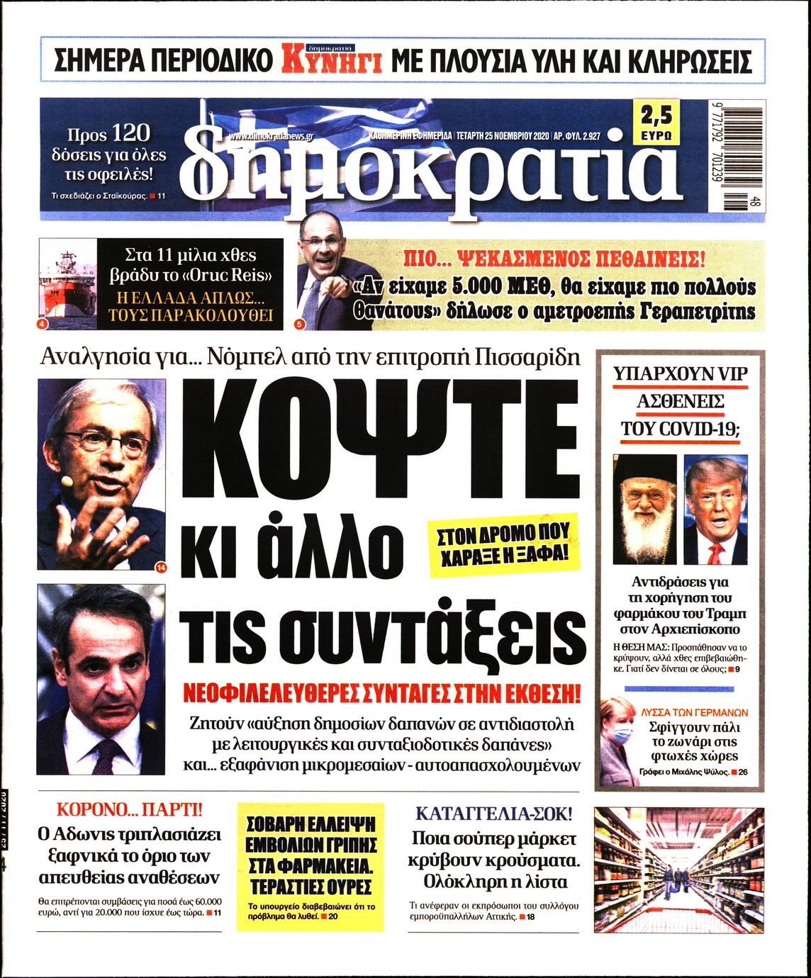 Εξώφυλο εφημερίδας ΔΗΜΟΚΡΑΤΙΑ 2020-11-25