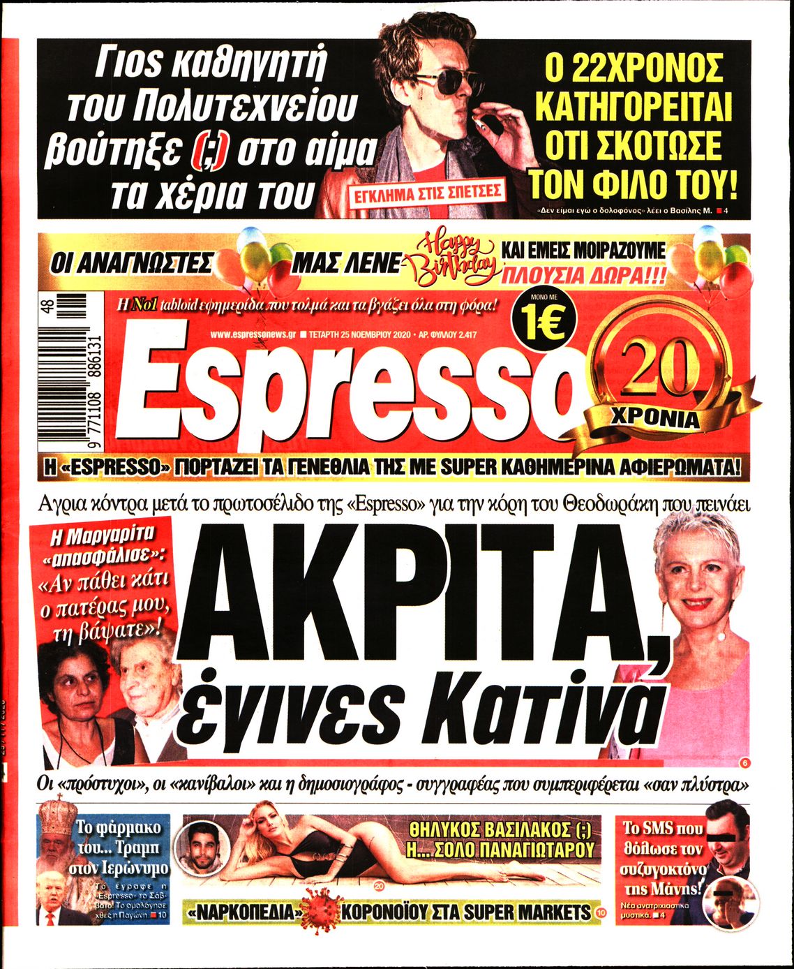 Εξώφυλο εφημερίδας ESPRESSO 2020-11-25