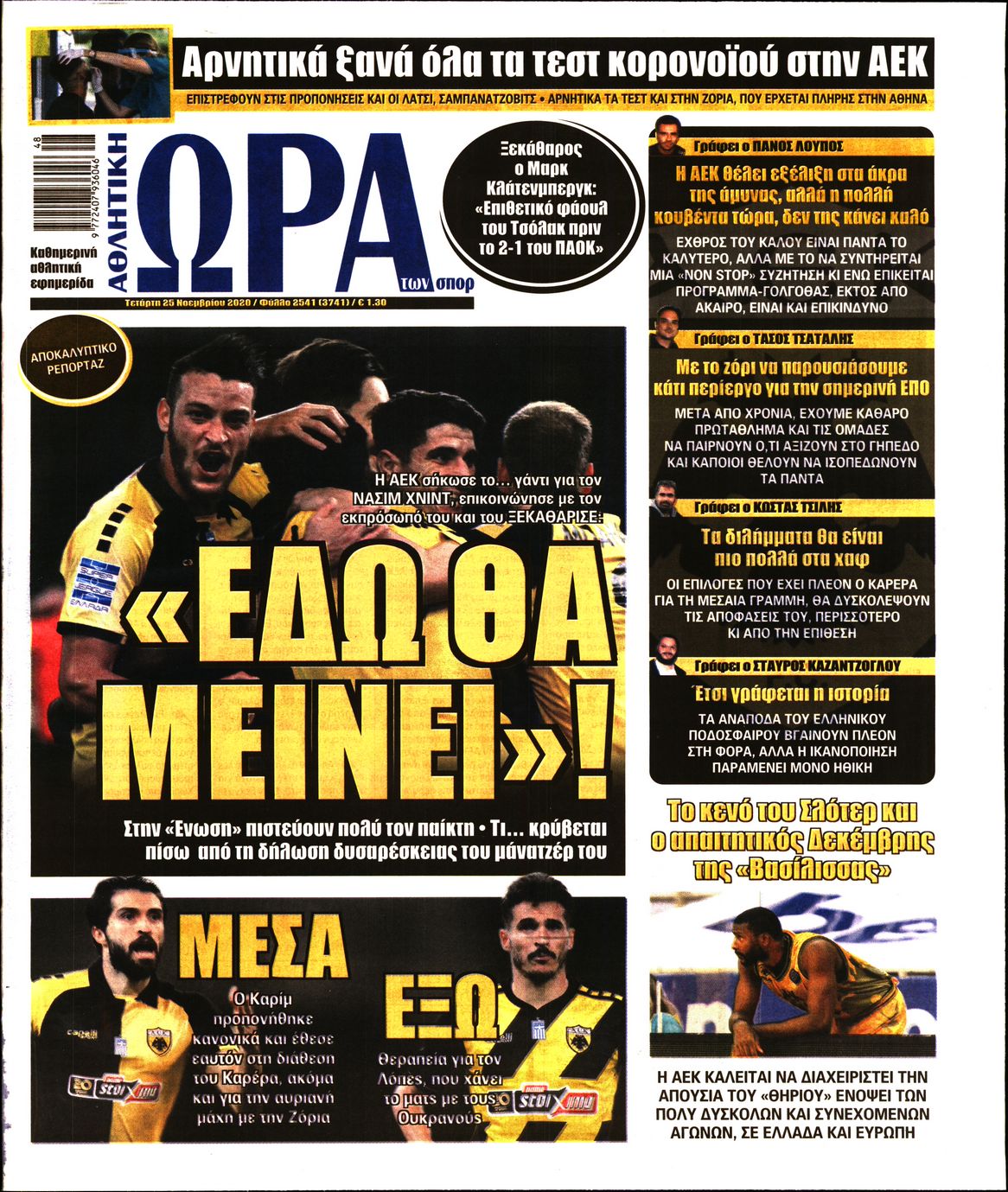 Εξώφυλο εφημερίδας ΩΡΑ ΓΙΑ ΣΠΟΡ 2020-11-25