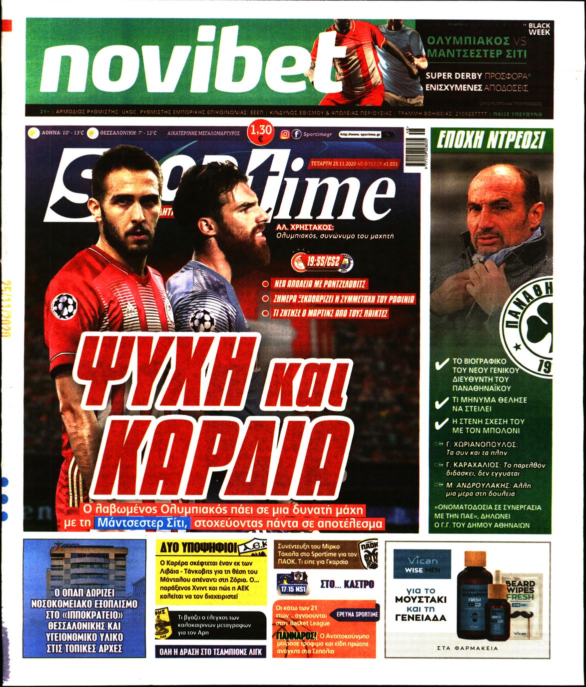 Εξώφυλο εφημερίδας SPORTIME 2020-11-25