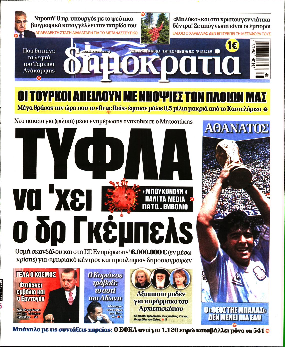 Εξώφυλο εφημερίδας ΔΗΜΟΚΡΑΤΙΑ 2020-11-26