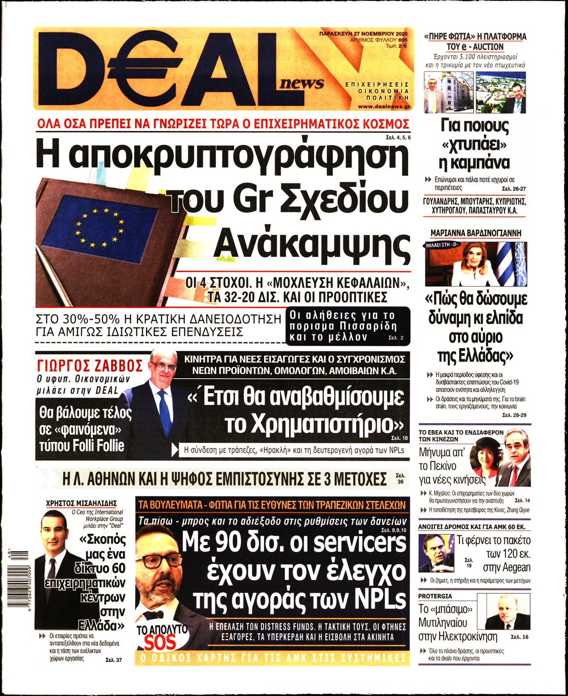 Εξώφυλο εφημερίδας DEAL NEWS 2020-11-27