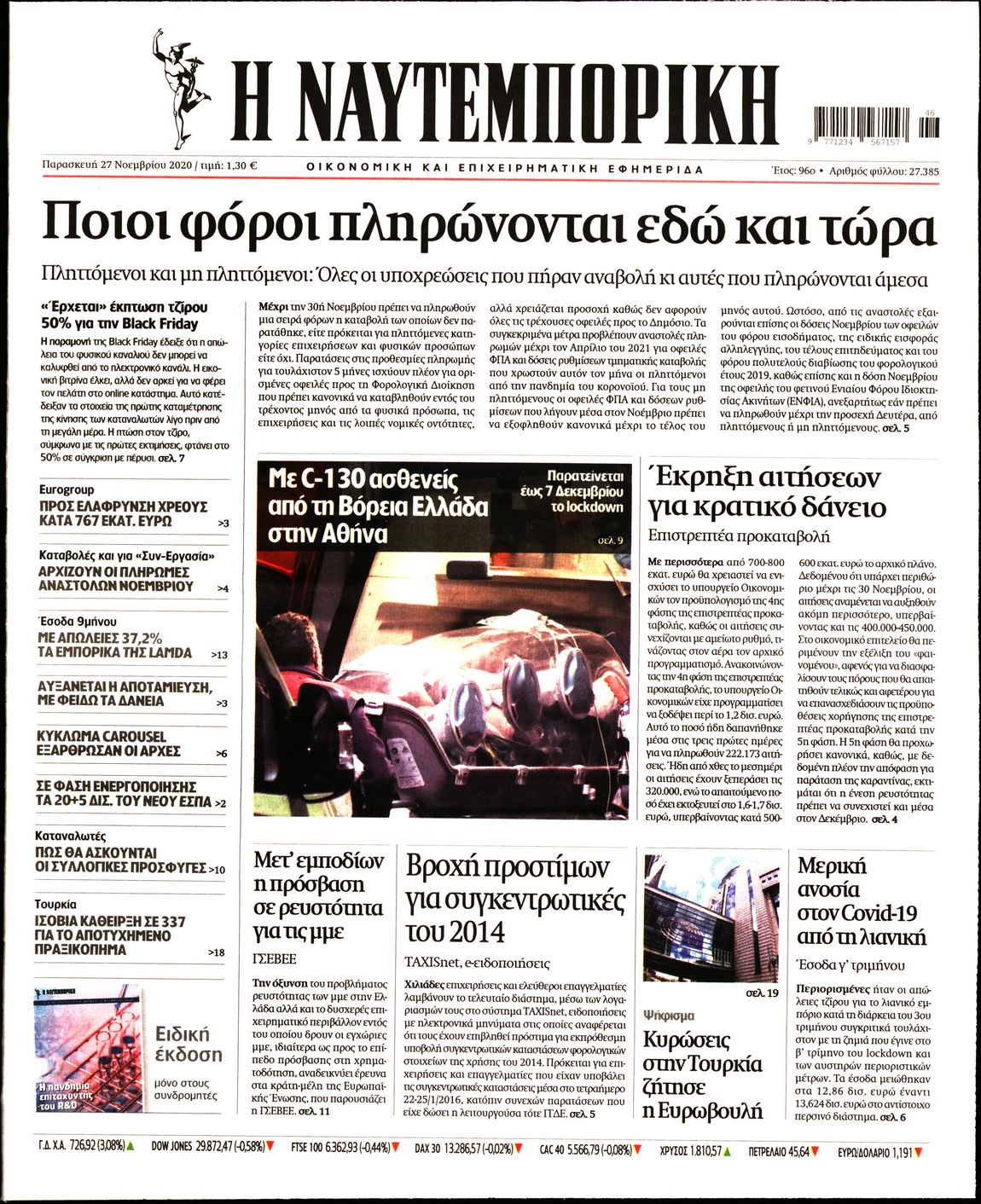 Εξώφυλο εφημερίδας ΝΑΥΤΕΜΠΟΡΙΚΗ 2020-11-27