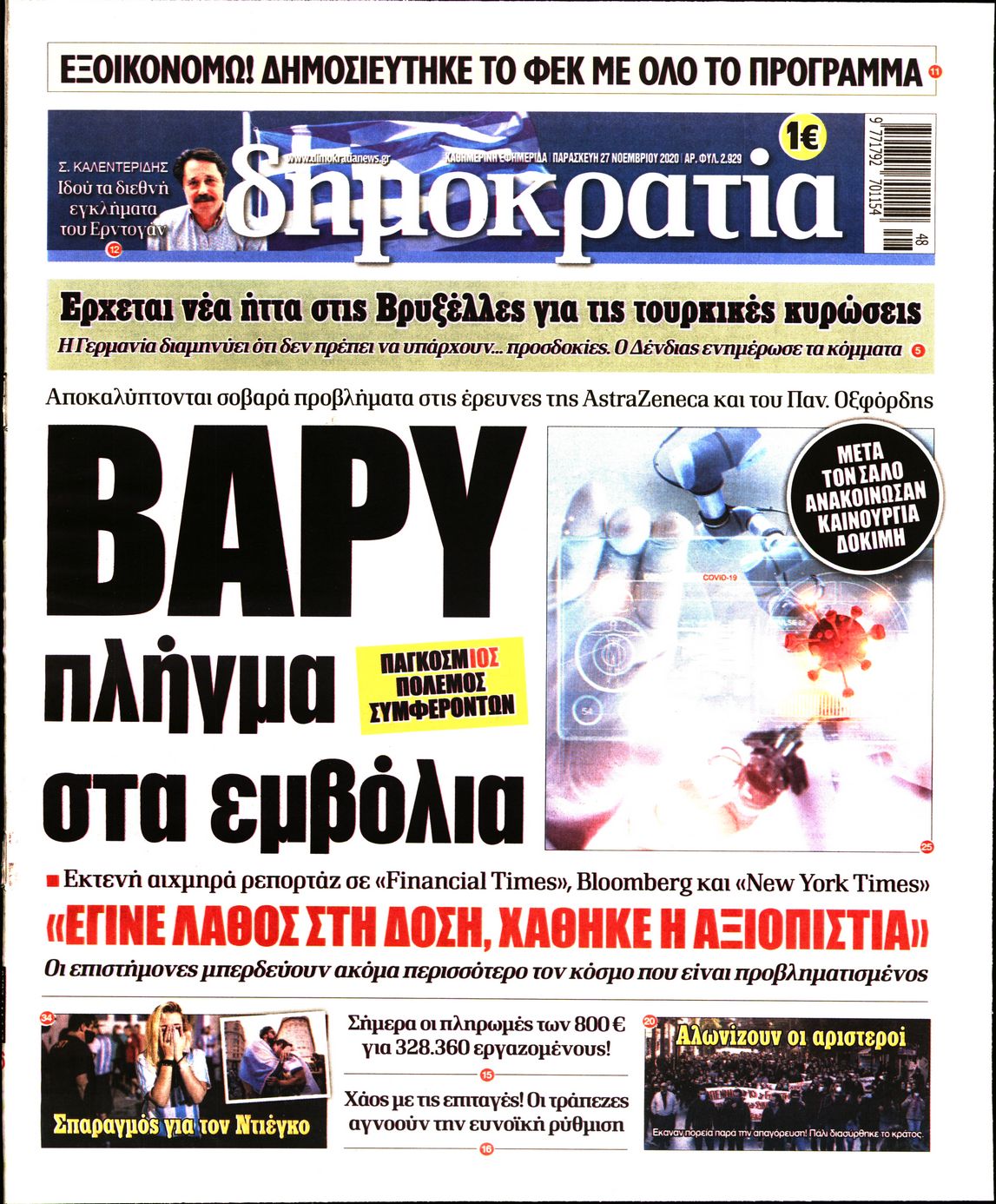 Εξώφυλο εφημερίδας ΔΗΜΟΚΡΑΤΙΑ 2020-11-27