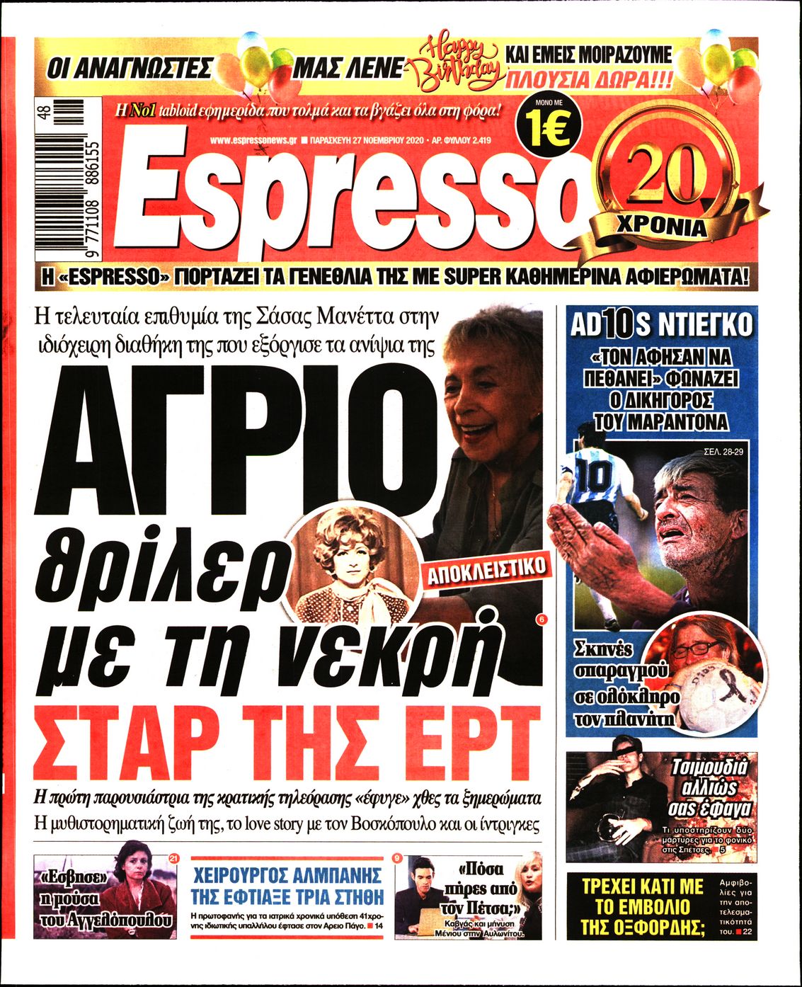 Εξώφυλο εφημερίδας ESPRESSO 2020-11-27