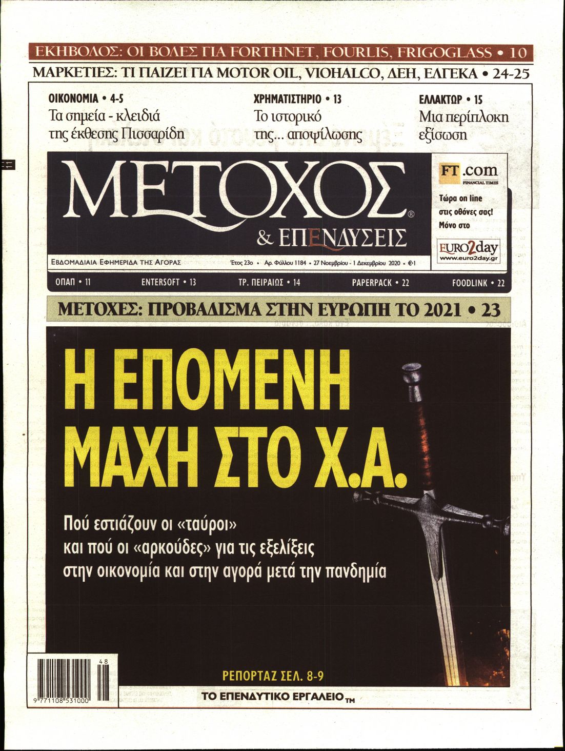 Εξώφυλο εφημερίδας ΜΕΤΟΧΟΣ 2020-11-27