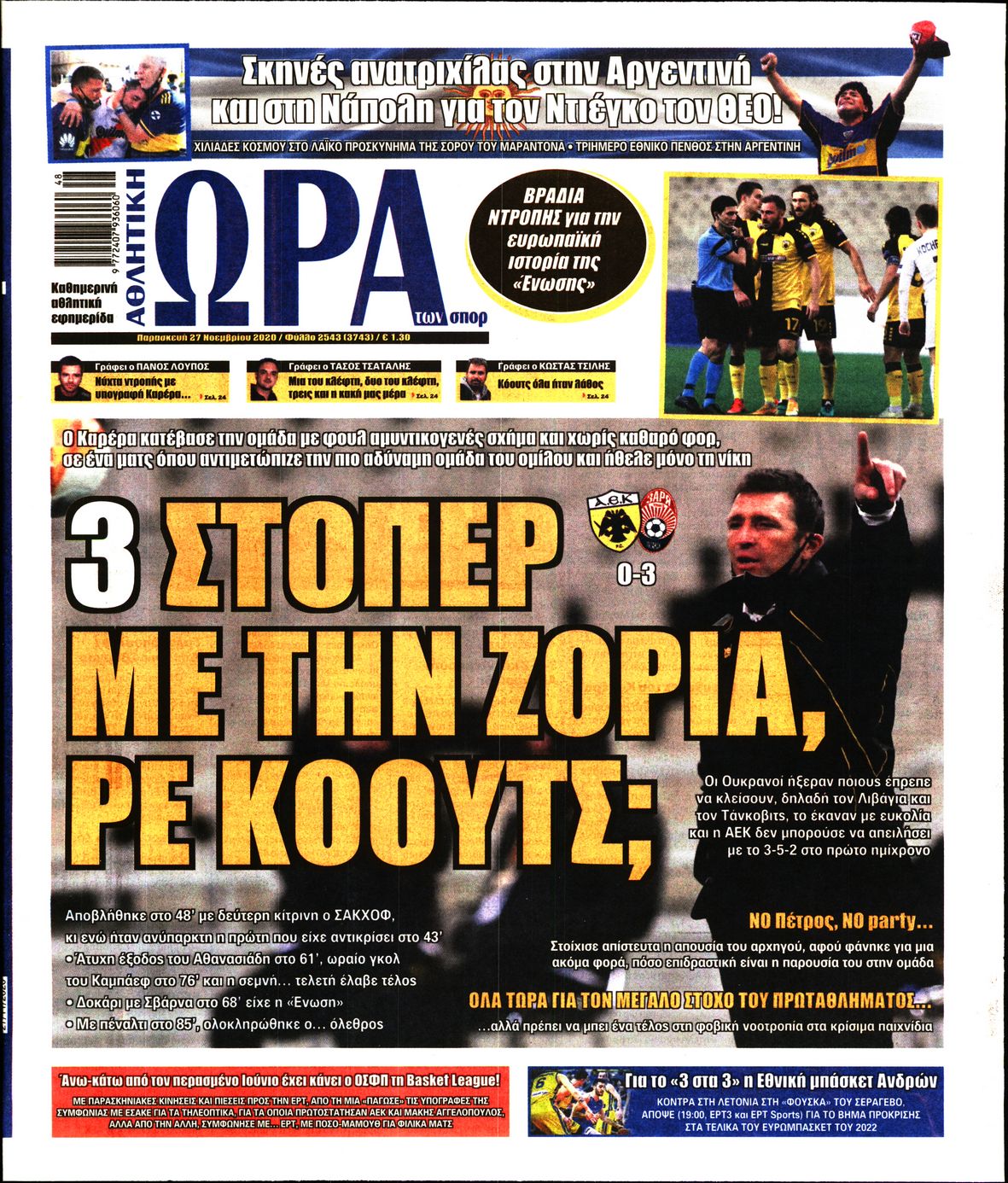 Εξώφυλο εφημερίδας ΩΡΑ ΓΙΑ ΣΠΟΡ 2020-11-27