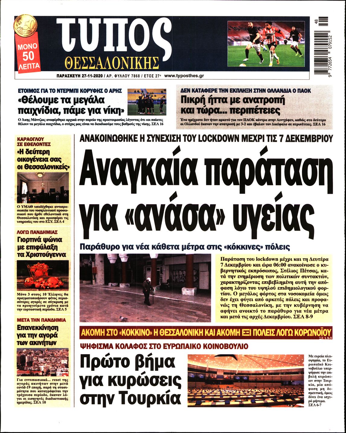 Εξώφυλο εφημερίδας ΤΥΠΟΣ ΘΕΣ/ΝΙΚΗΣ 2020-11-27