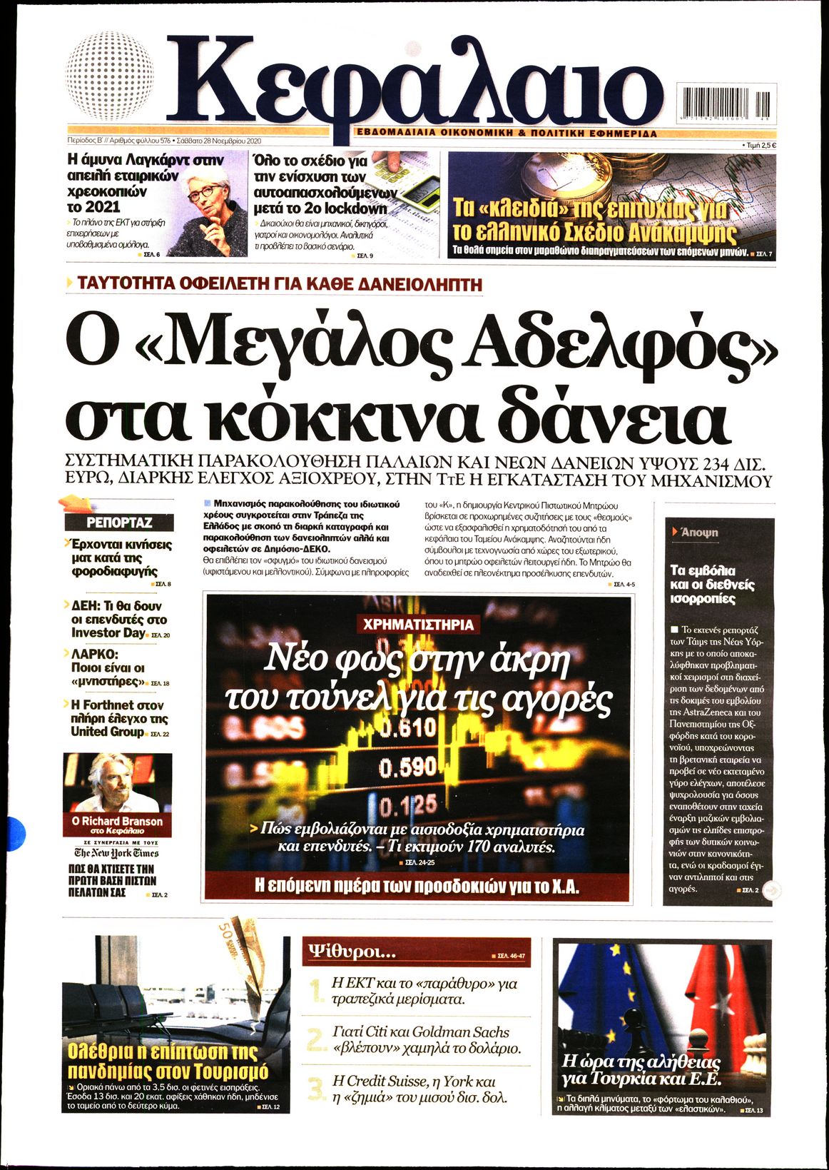 Εξώφυλο εφημερίδας ΚΕΦΑΛΑΙΟ 2020-11-28