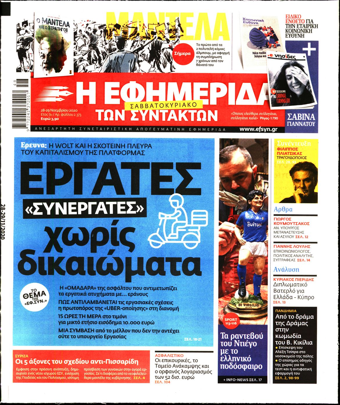 Εξώφυλο εφημερίδας ΤΩΝ ΣΥΝΤΑΚΤΩΝ 2020-11-28