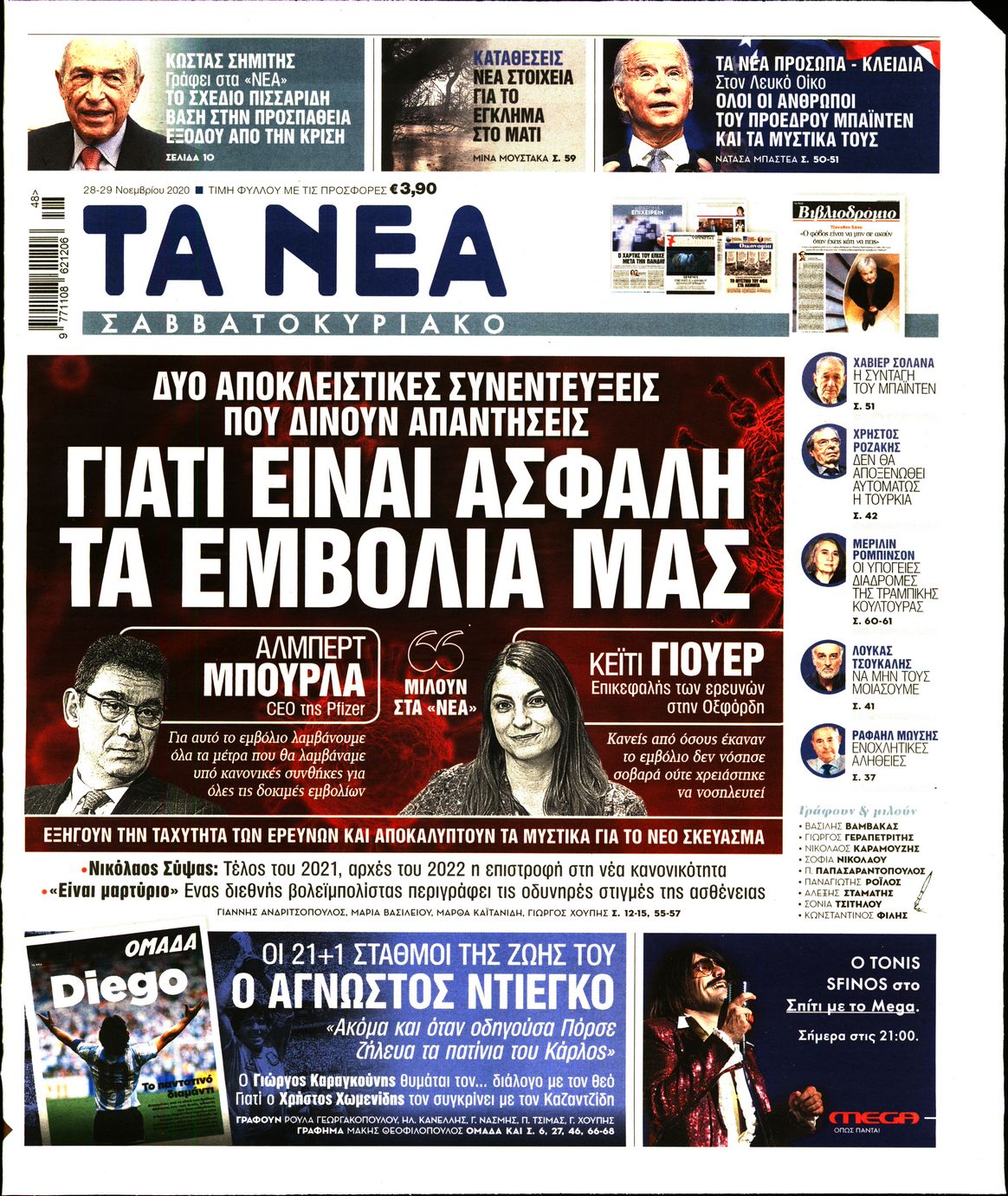 Εξώφυλο εφημερίδας ΤΑ ΝΕΑ 2020-11-28