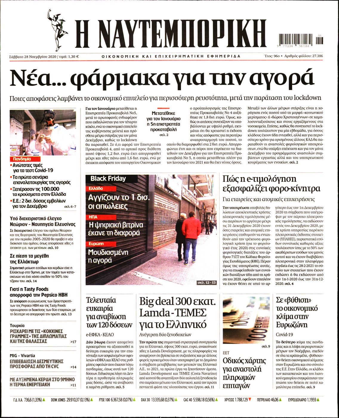 Εξώφυλο εφημερίδας ΝΑΥΤΕΜΠΟΡΙΚΗ 2020-11-28