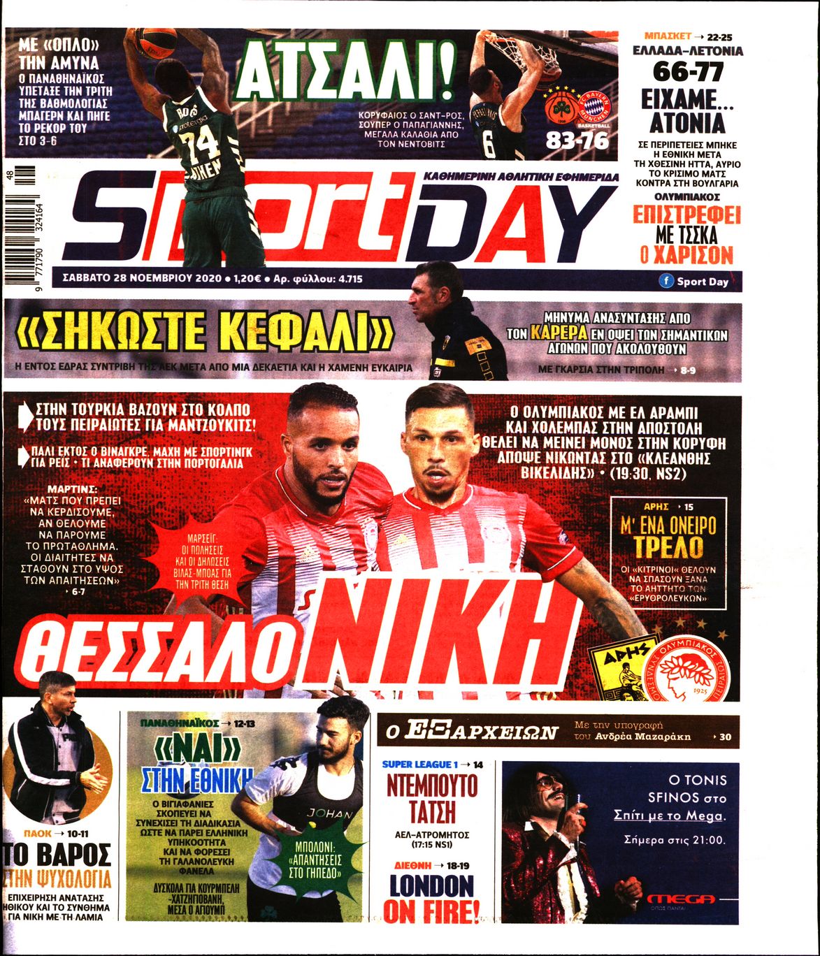 Εξώφυλο εφημερίδας SPORTDAY 2020-11-28