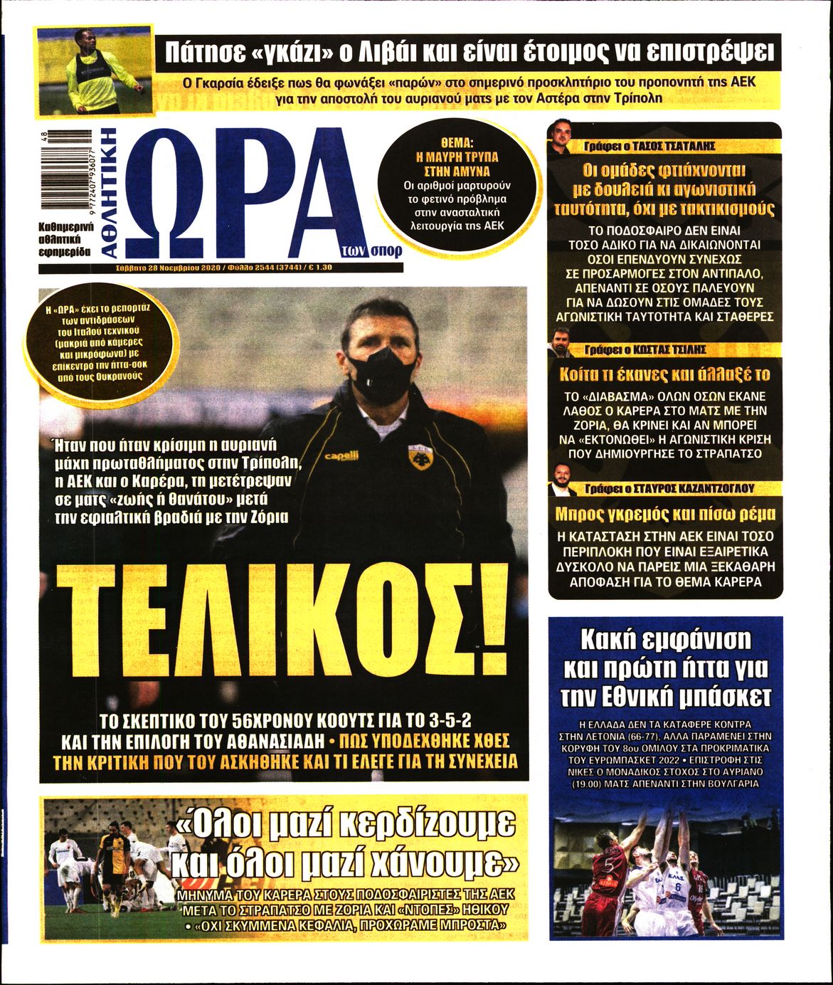 Εξώφυλο εφημερίδας ΩΡΑ ΓΙΑ ΣΠΟΡ 2020-11-28