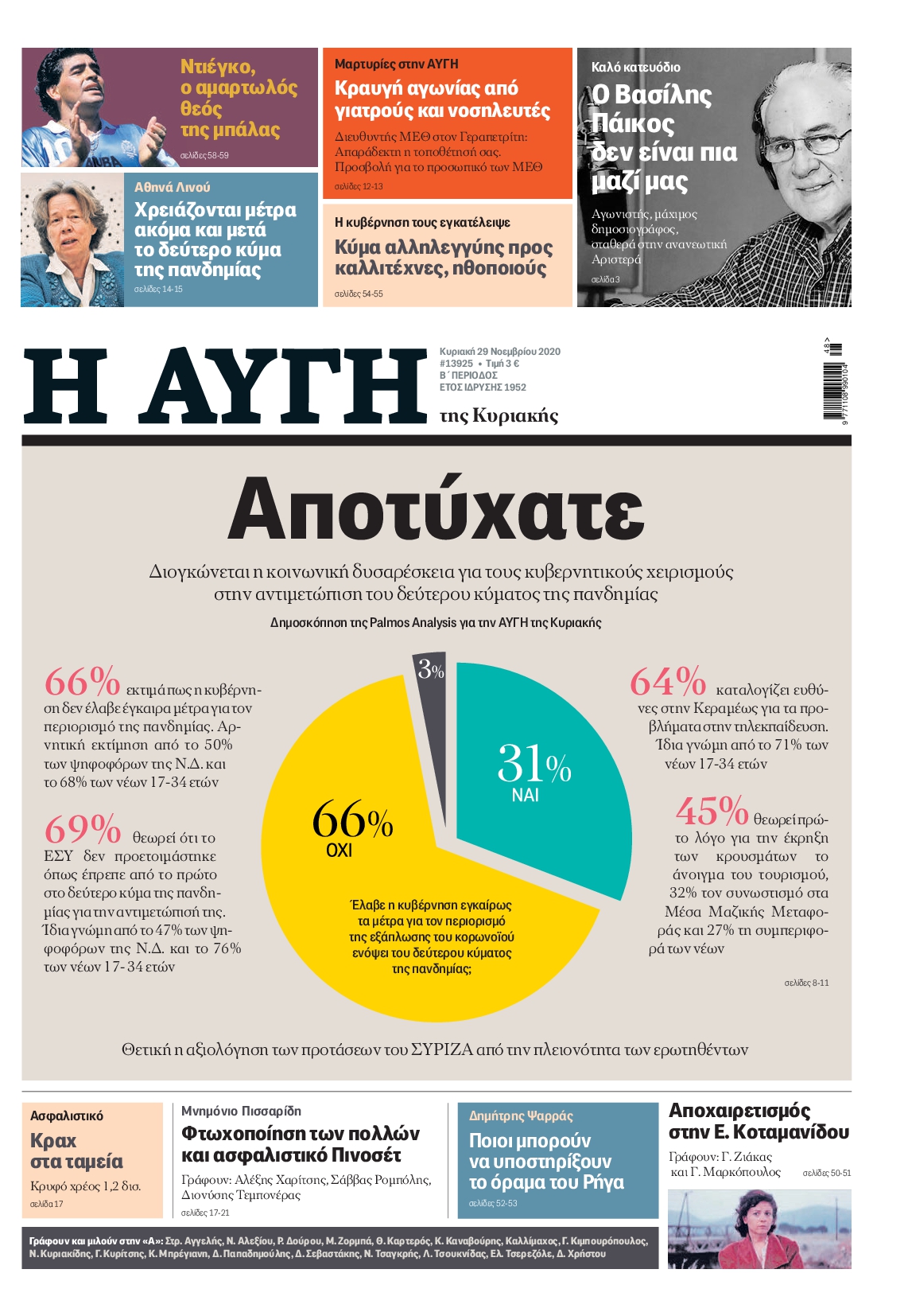 Εξώφυλο εφημερίδας ΑΥΓΗ 2020-11-29