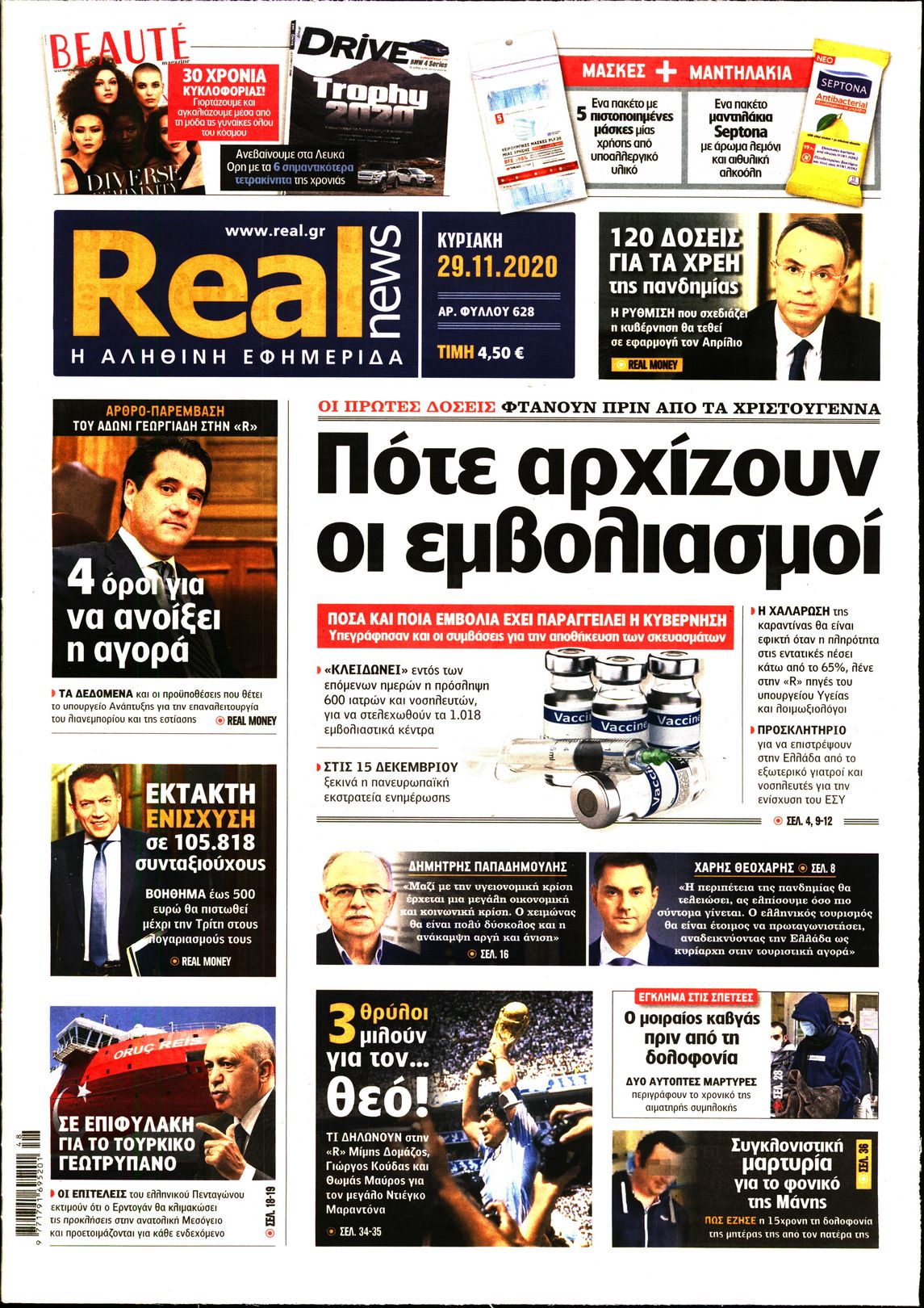 Εξώφυλο εφημερίδας REAL NEWS 2020-11-29