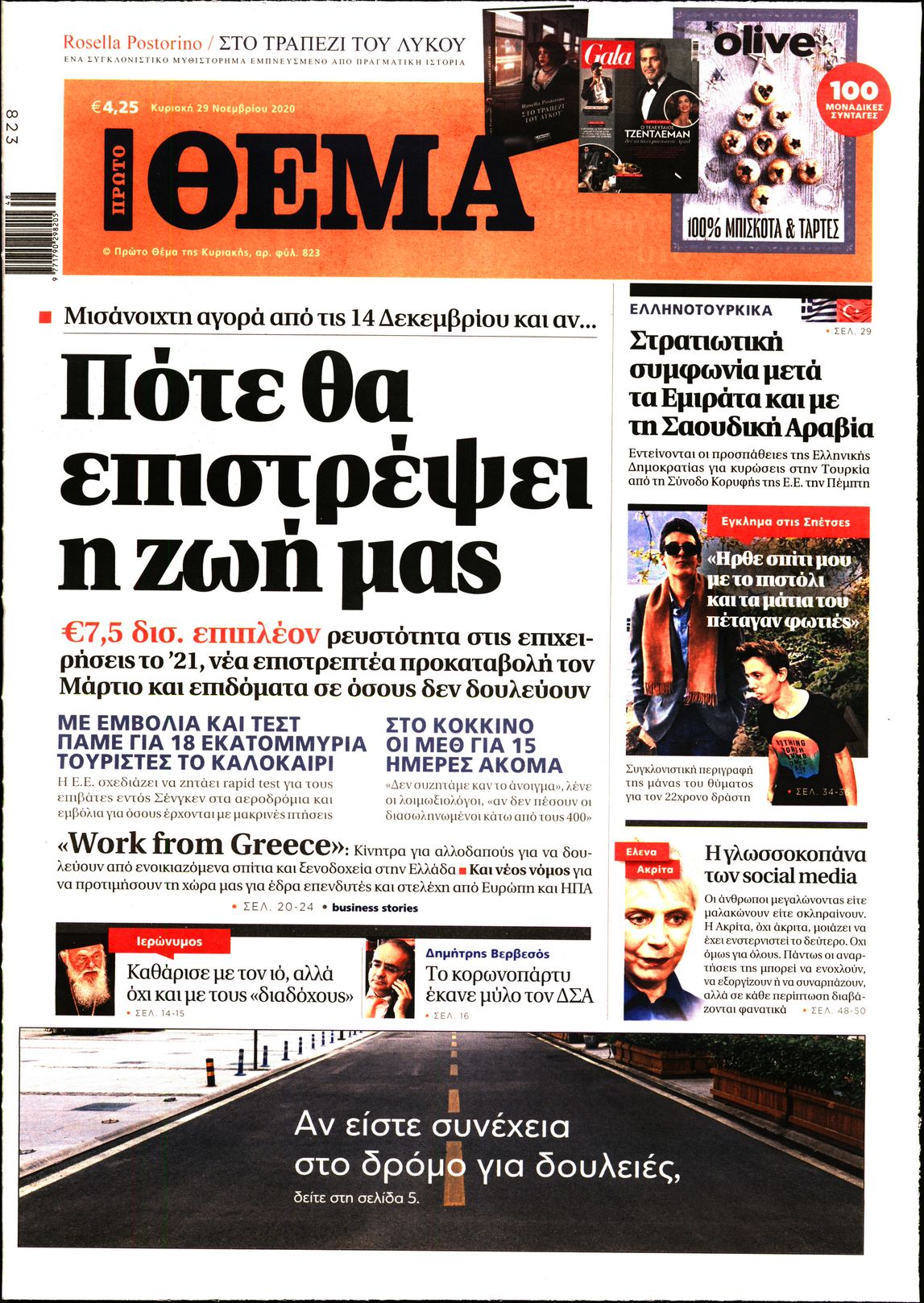 Εξώφυλο εφημερίδας ΠΡΩΤΟ ΘΕΜΑ 2020-11-29