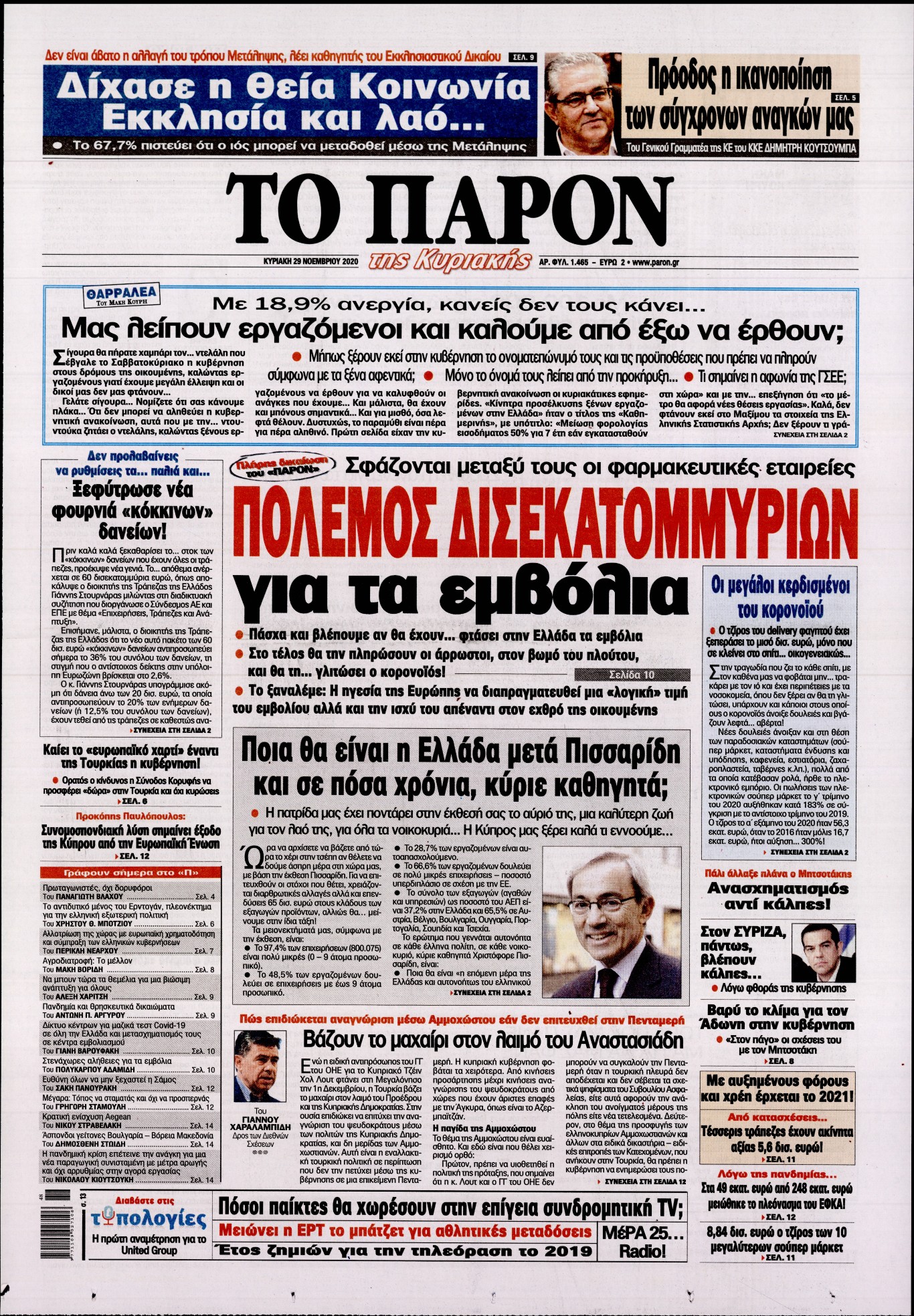 Εξώφυλο εφημερίδας ΤΟ ΠΑΡΟΝ 2020-11-29