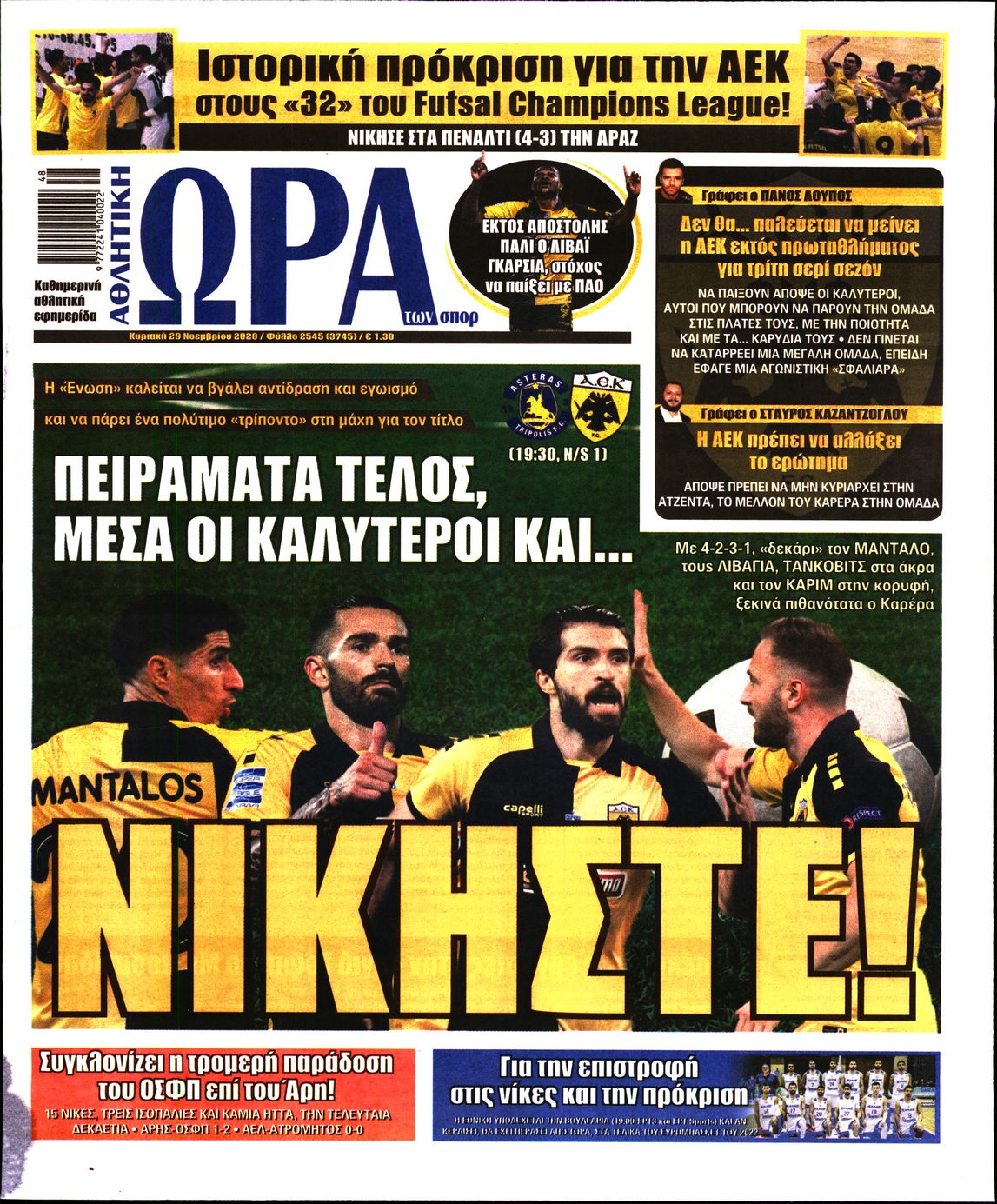 Εξώφυλο εφημερίδας ΩΡΑ ΓΙΑ ΣΠΟΡ 2020-11-29