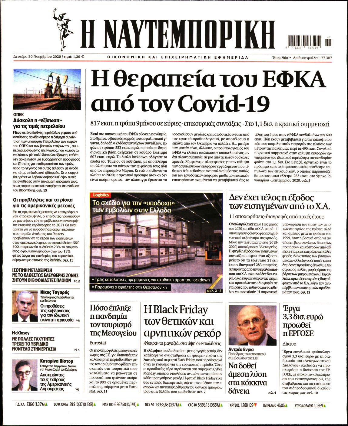 Εξώφυλο εφημερίδας ΝΑΥΤΕΜΠΟΡΙΚΗ 2020-11-30