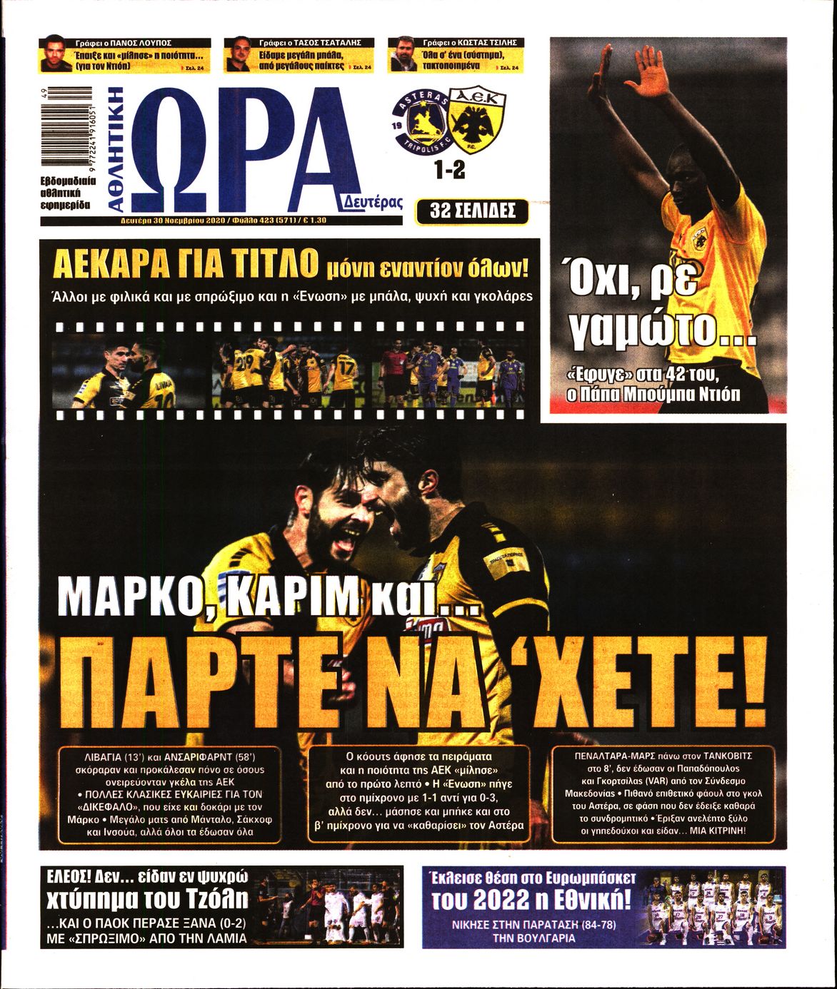 Εξώφυλο εφημερίδας ΩΡΑ ΓΙΑ ΣΠΟΡ 2020-11-30