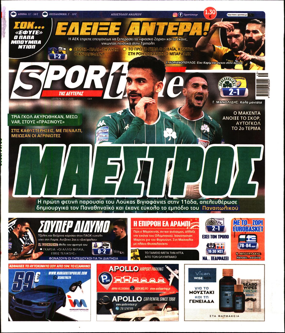 Εξώφυλο εφημερίδας SPORTIME 2020-11-30