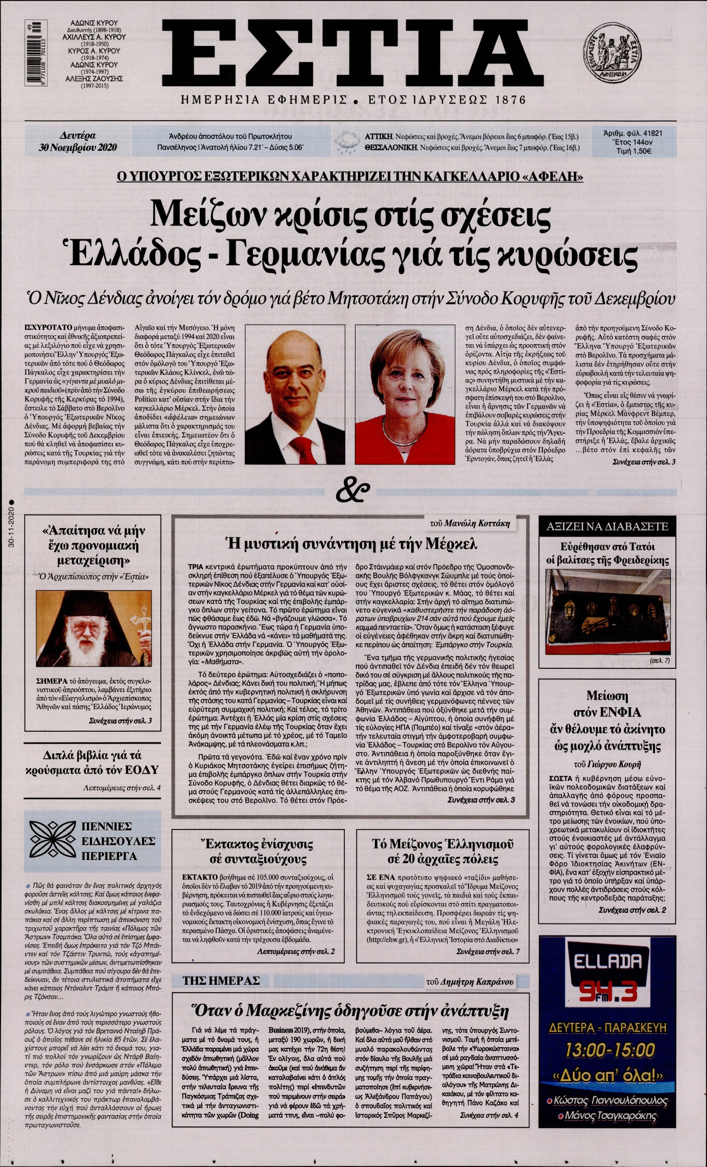 Εξώφυλο εφημερίδας ΕΣΤΙΑ 2020-11-30