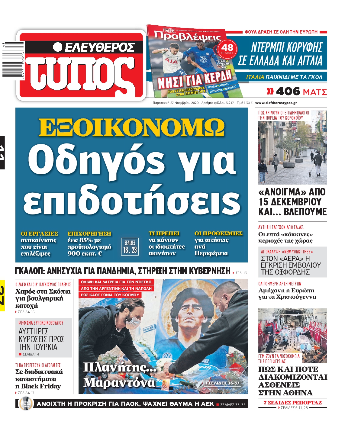 Εξώφυλο εφημερίδας ΕΛΕΥΘΕΡΟΣ ΤΥΠΟΣ 2020-12-01