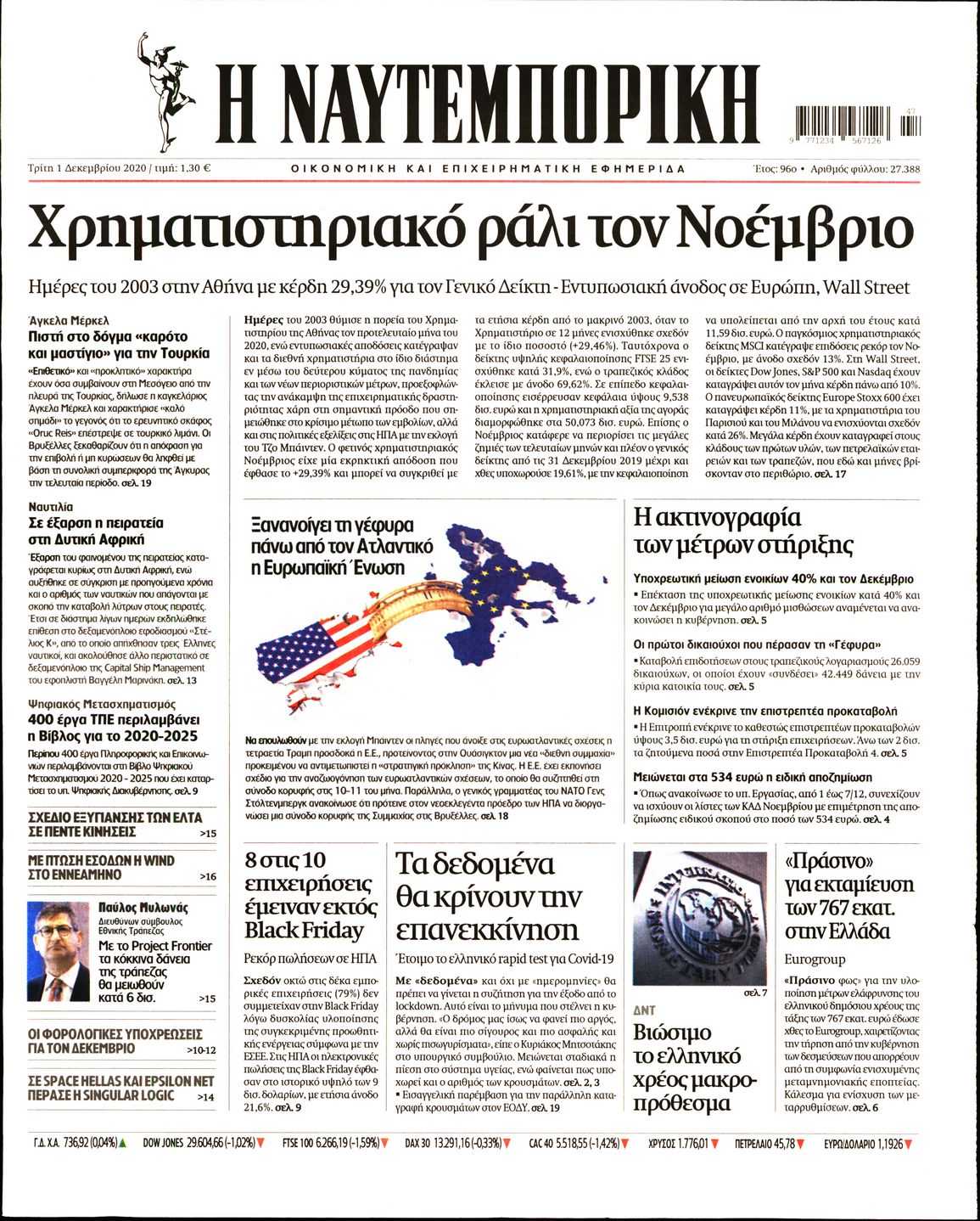 Εξώφυλο εφημερίδας ΝΑΥΤΕΜΠΟΡΙΚΗ 2020-12-01