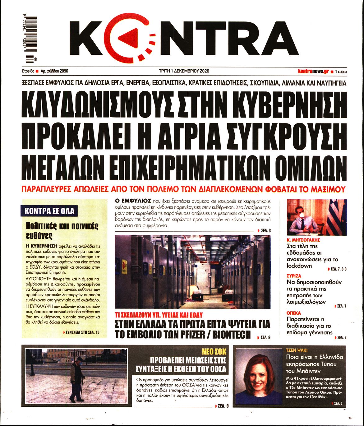 Εξώφυλο εφημερίδας KONTRA NEWS 2020-12-01
