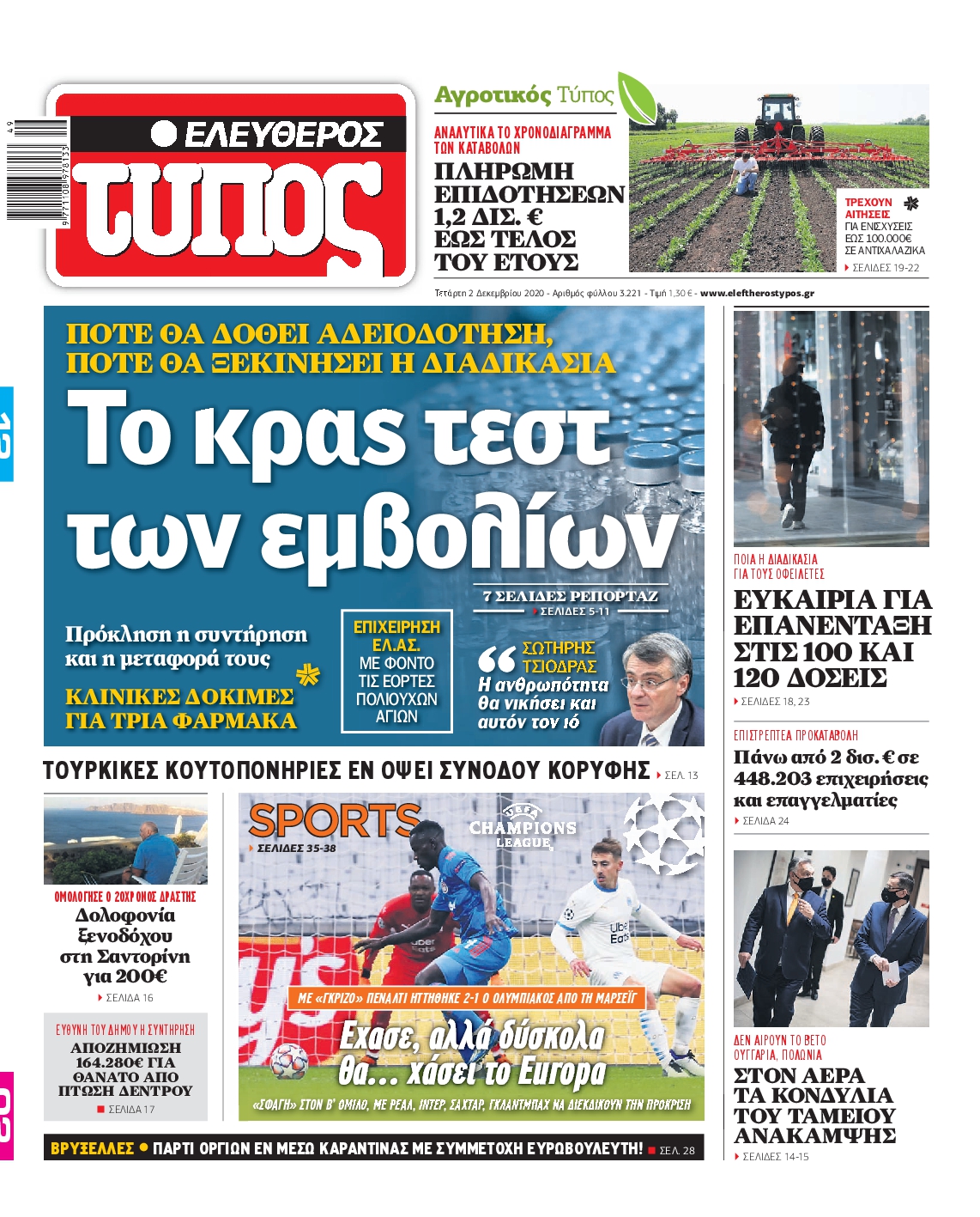 Εξώφυλο εφημερίδας ΕΛΕΥΘΕΡΟΣ ΤΥΠΟΣ 2020-12-02