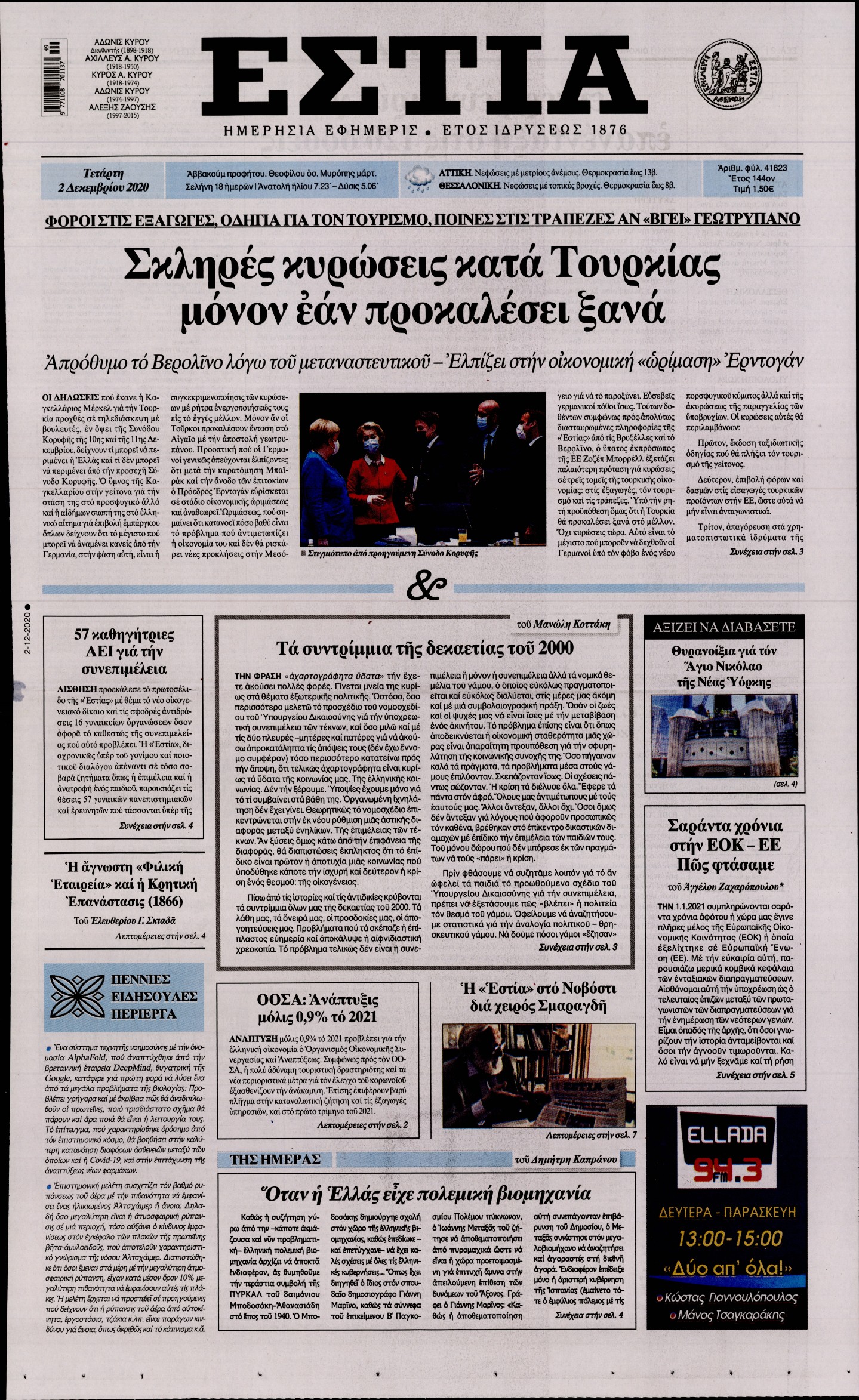 Εξώφυλο εφημερίδας ΕΣΤΙΑ 2020-12-02