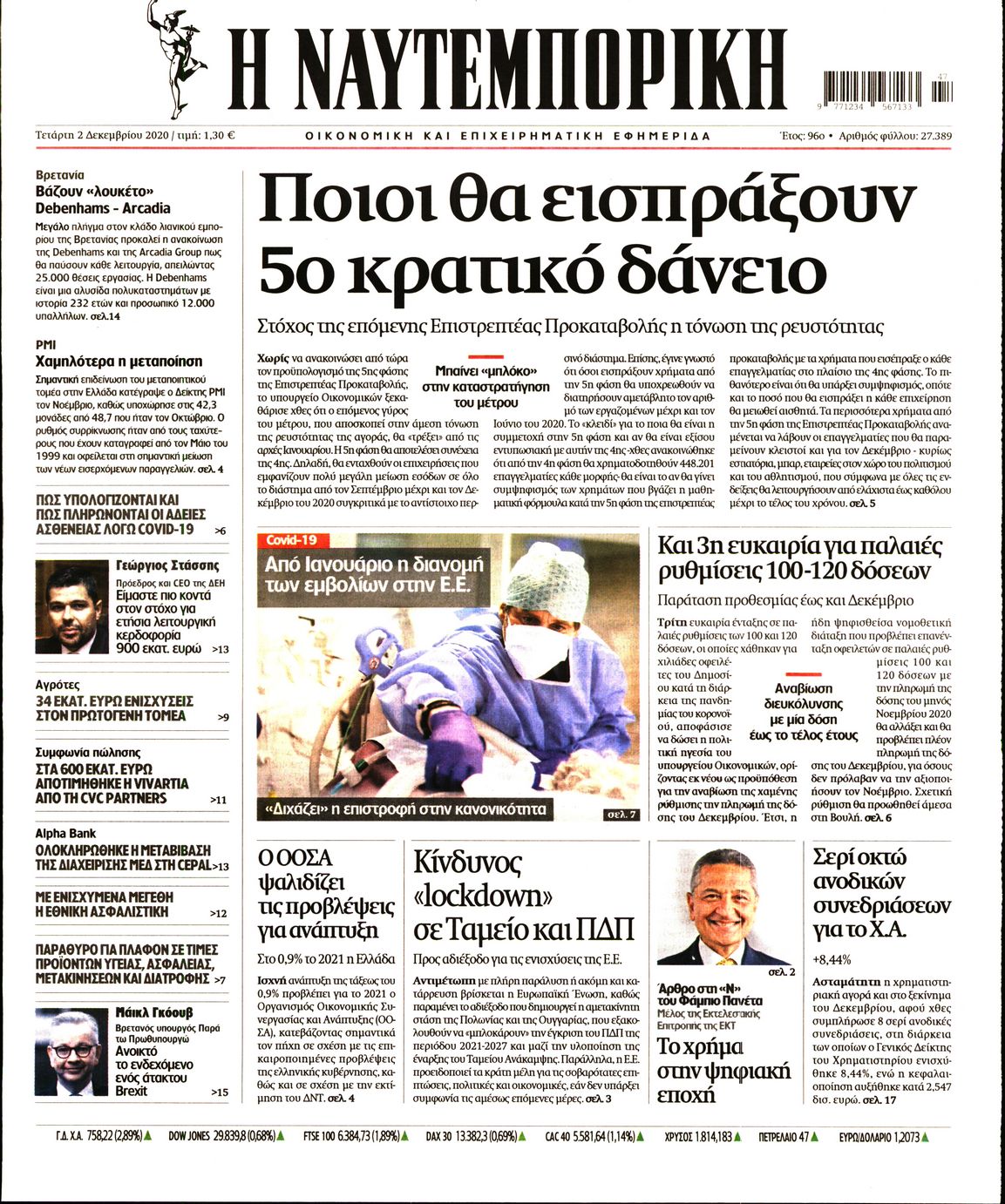 Εξώφυλο εφημερίδας ΝΑΥΤΕΜΠΟΡΙΚΗ 2020-12-02